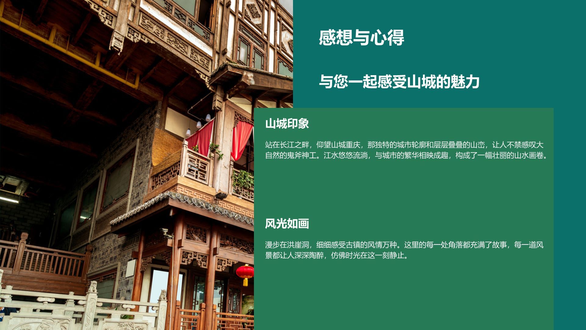 蓝色摄影风我的家乡——重庆山城风光与美食地图PPT模板