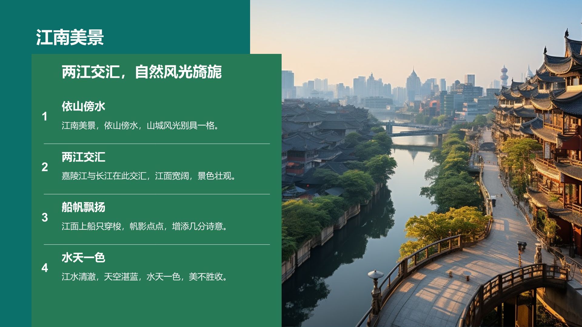 蓝色摄影风我的家乡——重庆山城风光与美食地图PPT模板