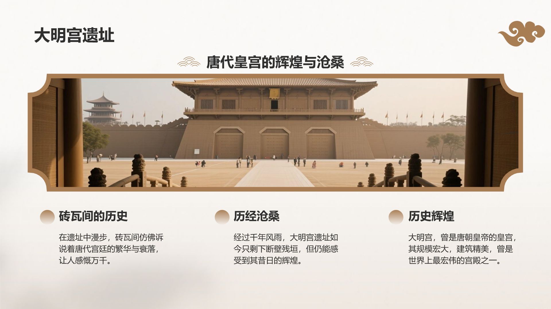 灰色复古风古城西安旅游攻略：从兵马俑到城墙夜景PPT模板