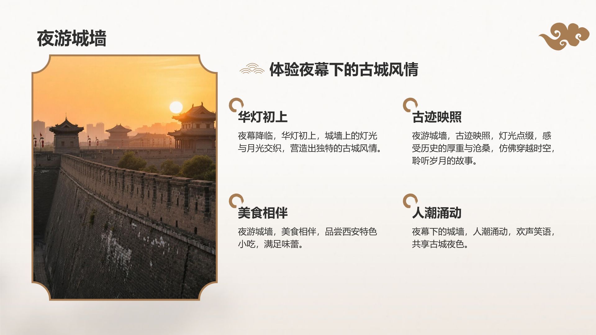 灰色复古风古城西安旅游攻略：从兵马俑到城墙夜景PPT模板
