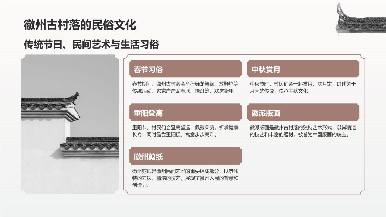 灰色水墨风探寻徽州古村落:我的家乡文化遗产之旅PPT模板