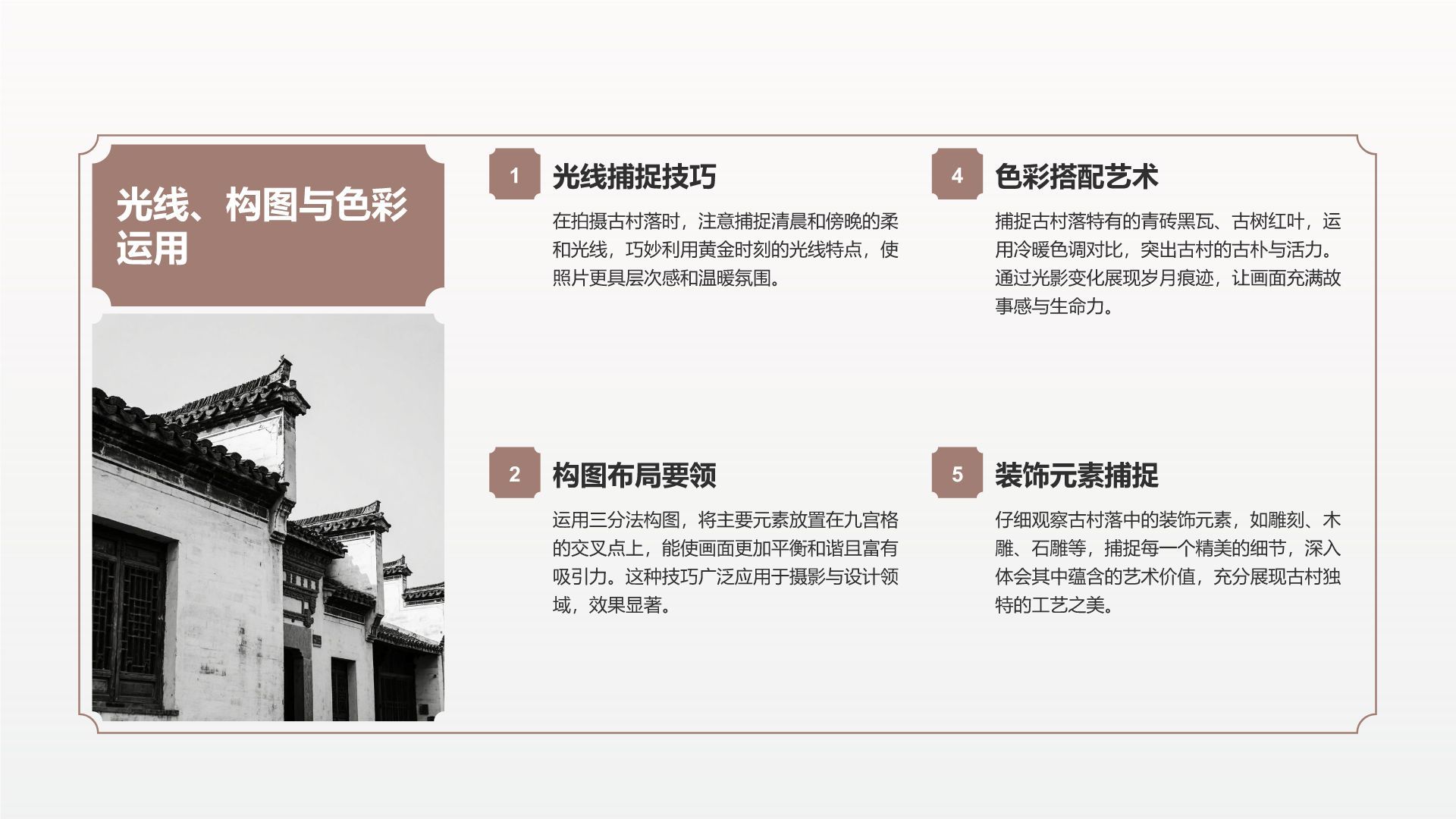 灰色水墨风探寻徽州古村落：我的家乡文化遗产之旅PPT模板