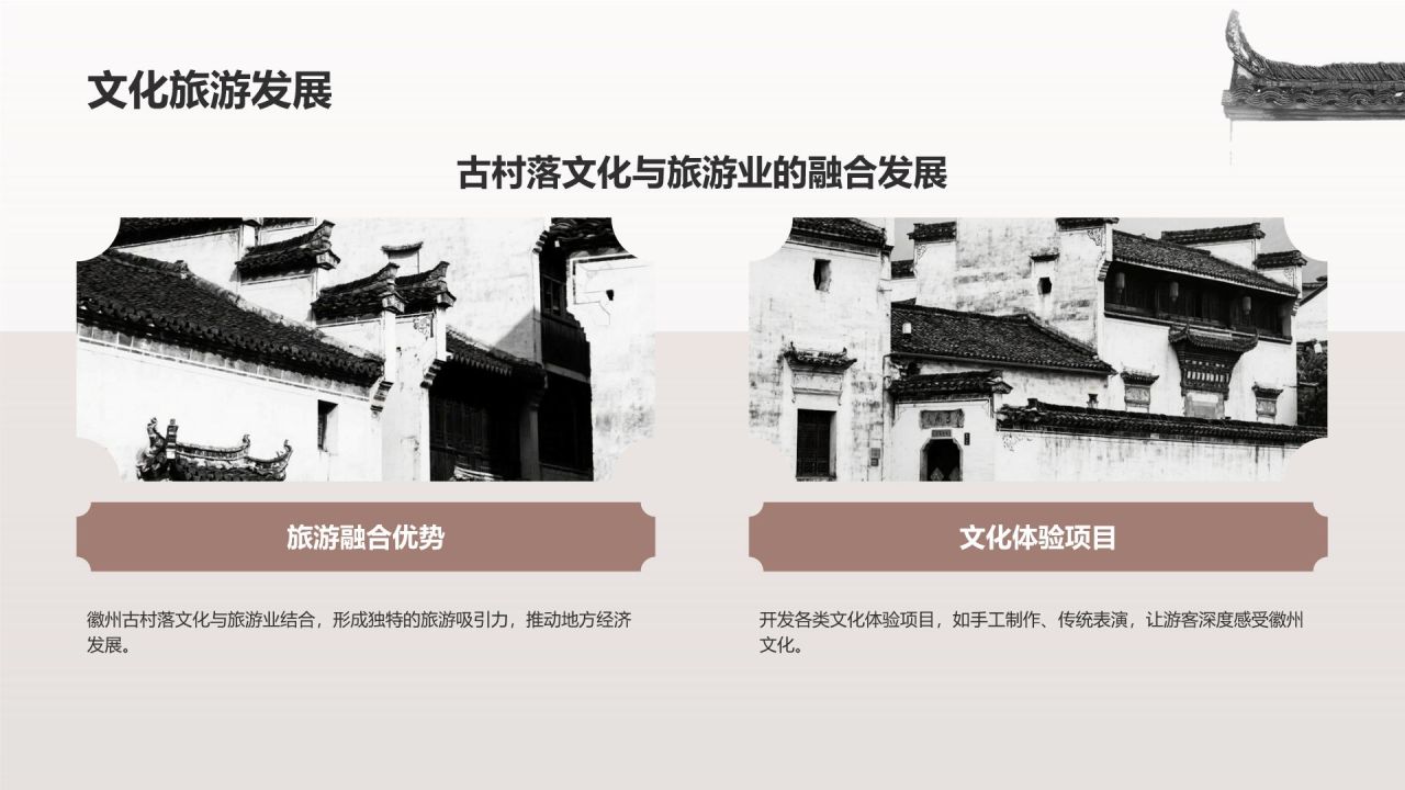 灰色水墨风探寻徽州古村落：我的家乡文化遗产之旅PPT模板