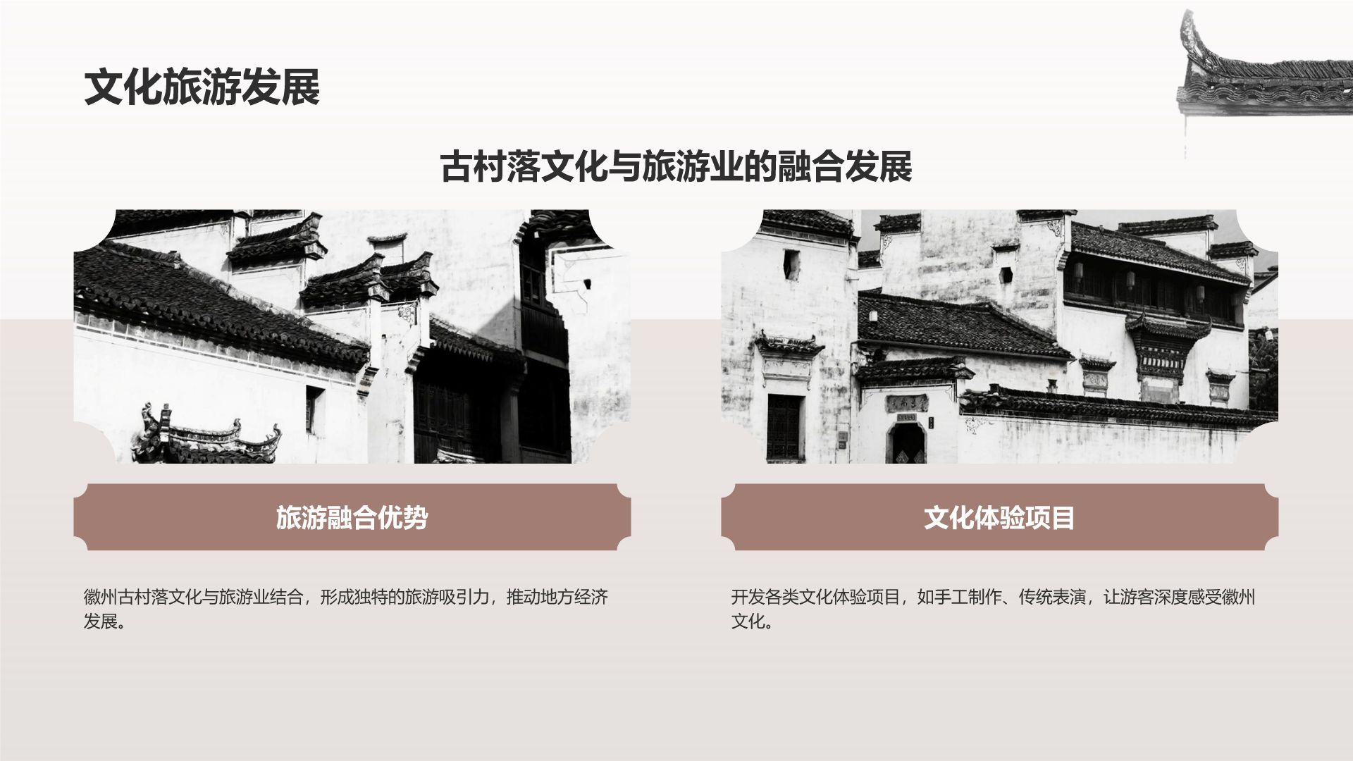 灰色水墨风探寻徽州古村落：我的家乡文化遗产之旅PPT模板