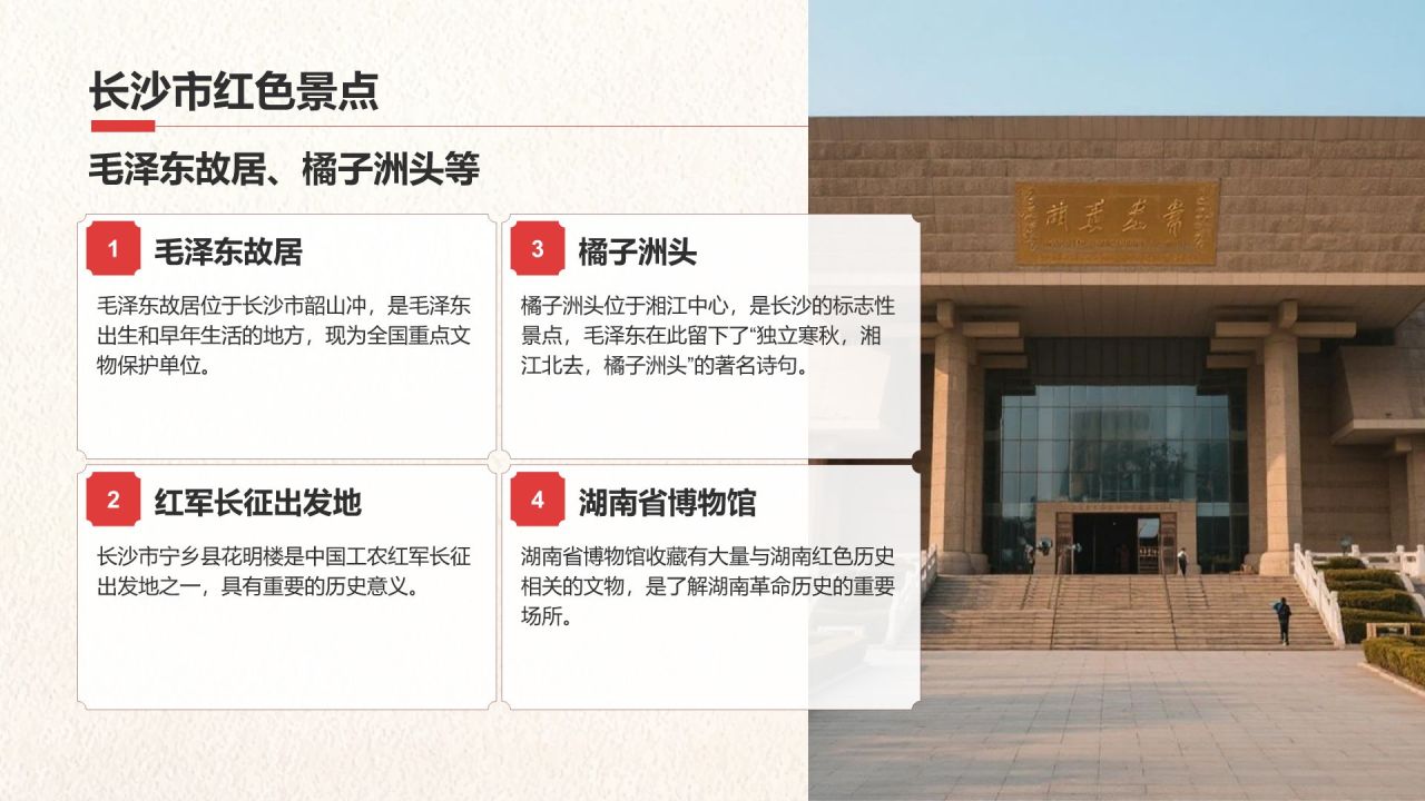 绿色复古风我的家乡湖南：红色旅游经典路线推荐PPT模板