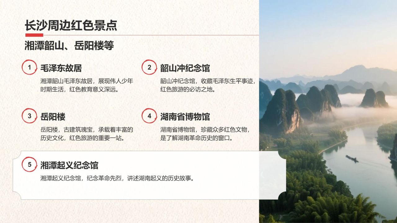 绿色复古风我的家乡湖南：红色旅游经典路线推荐PPT模板