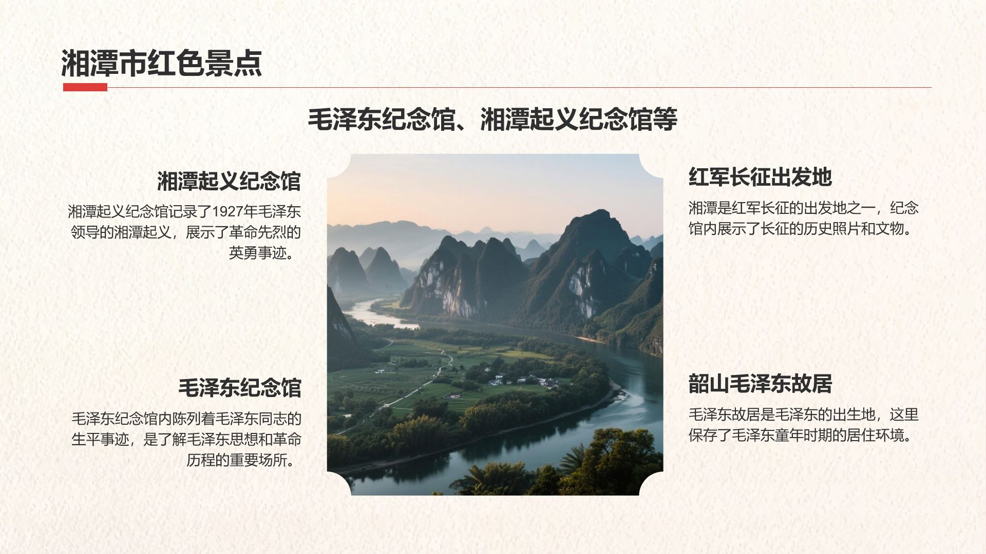 绿色复古风我的家乡湖南：红色旅游经典路线推荐PPT模板