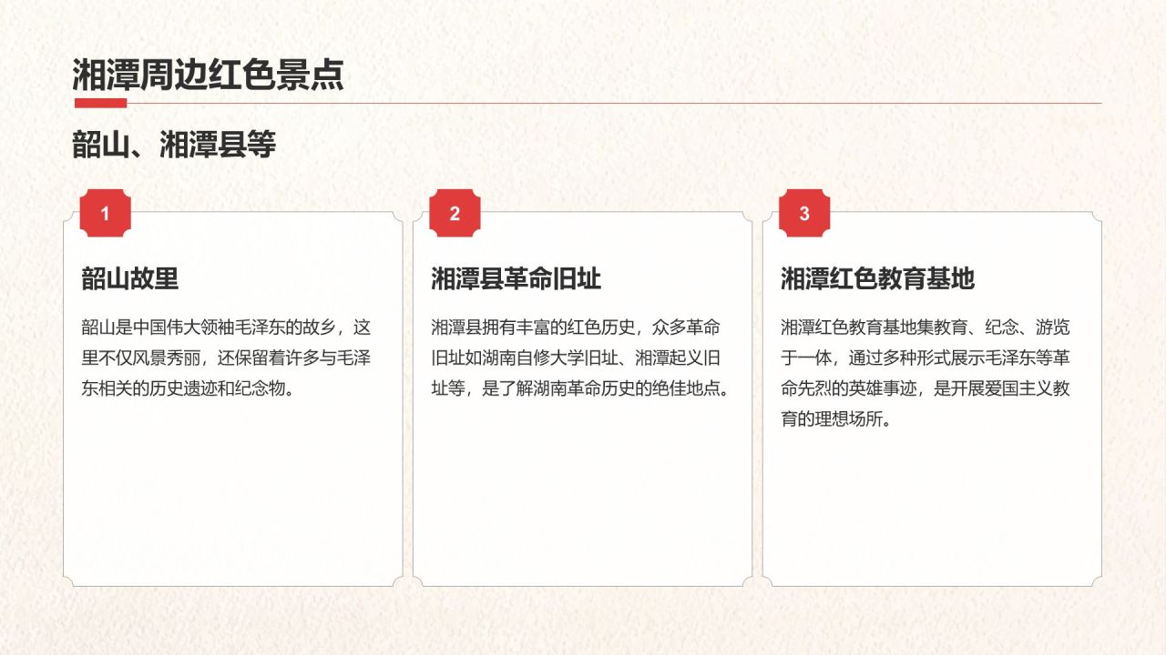 绿色复古风我的家乡湖南:红色旅游经典路线推荐PPT模板