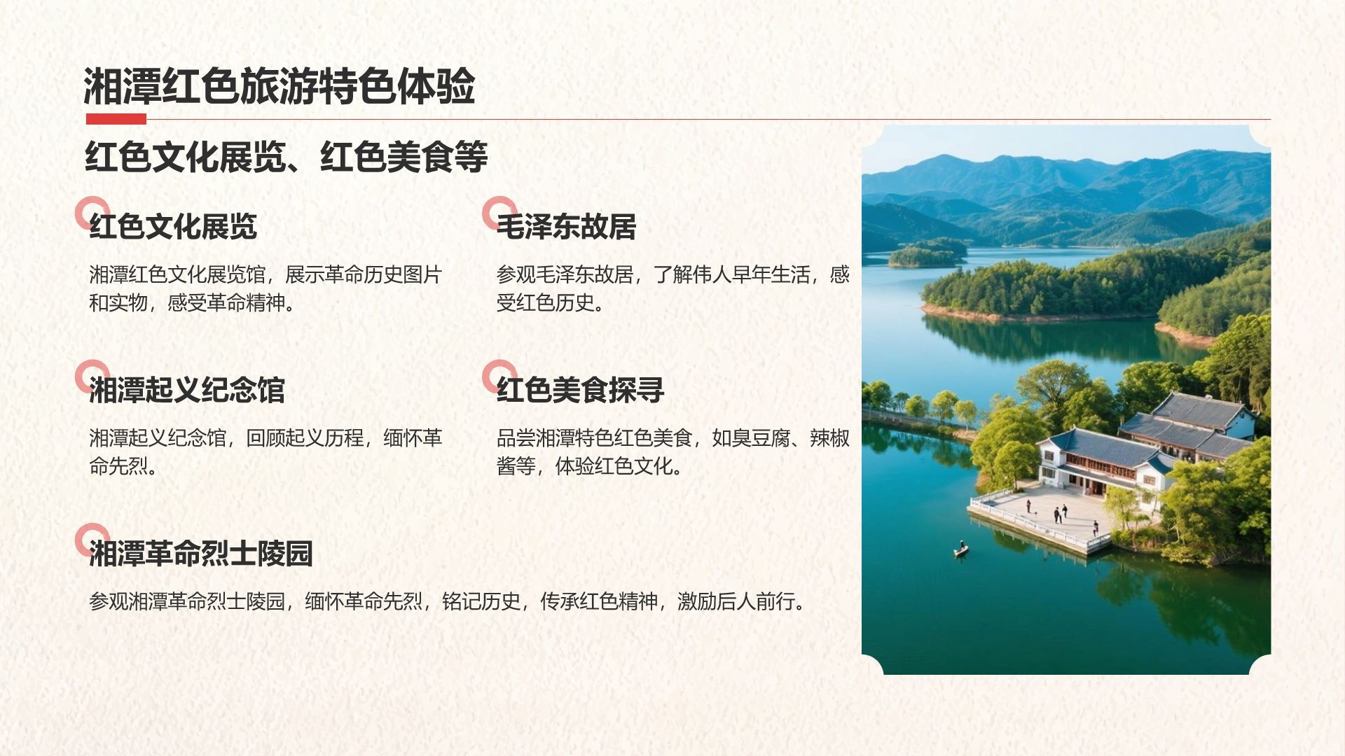 绿色复古风我的家乡湖南：红色旅游经典路线推荐PPT模板