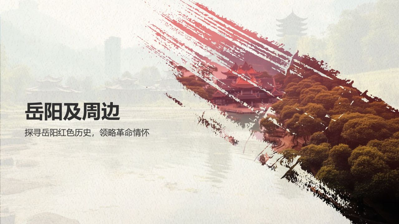 绿色复古风我的家乡湖南:红色旅游经典路线推荐PPT模板