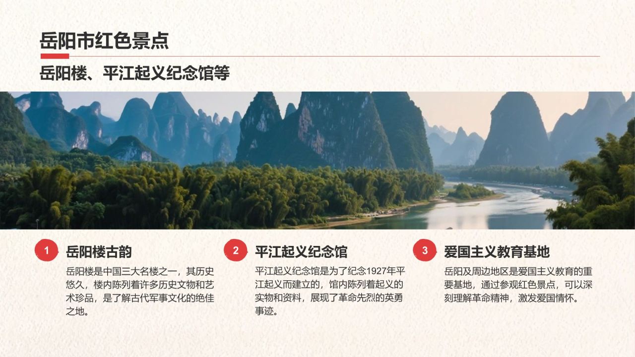绿色复古风我的家乡湖南:红色旅游经典路线推荐PPT模板