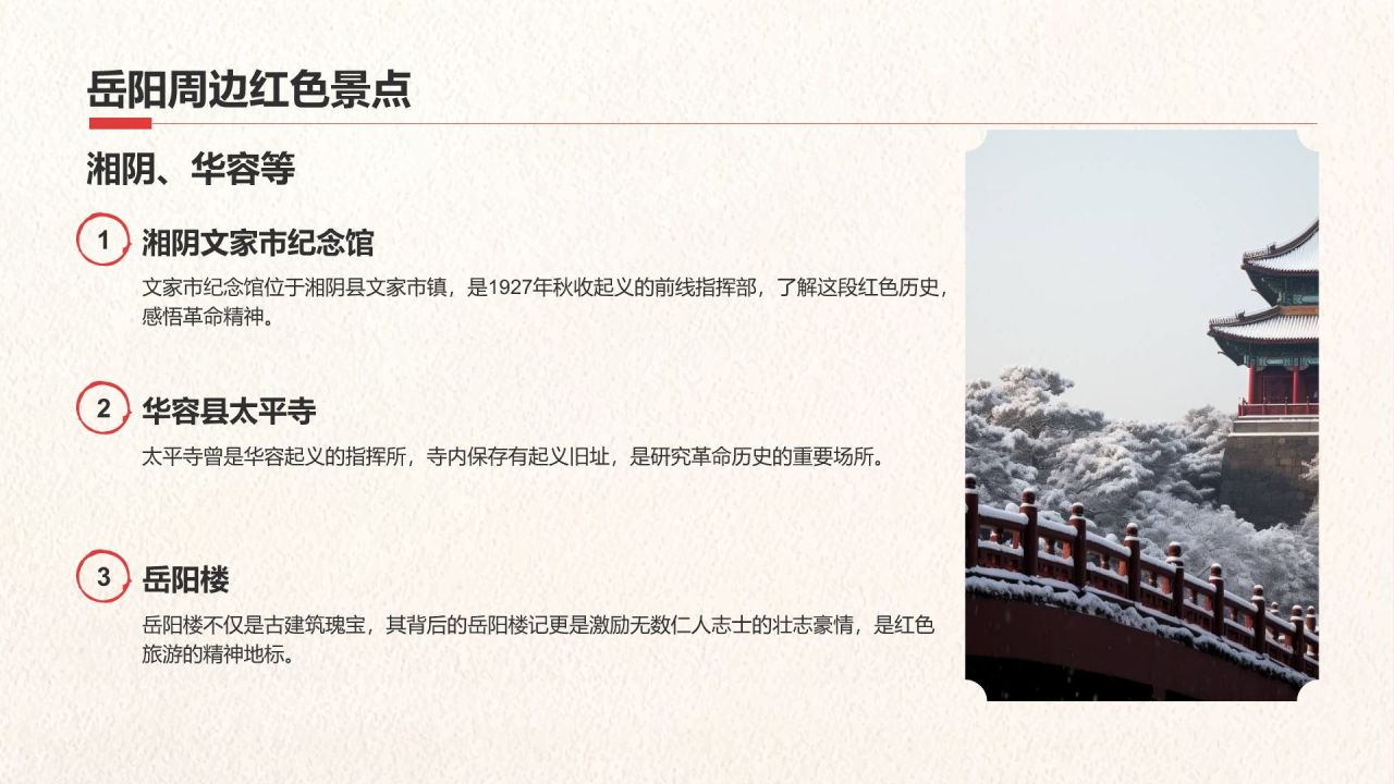 绿色复古风我的家乡湖南：红色旅游经典路线推荐PPT模板