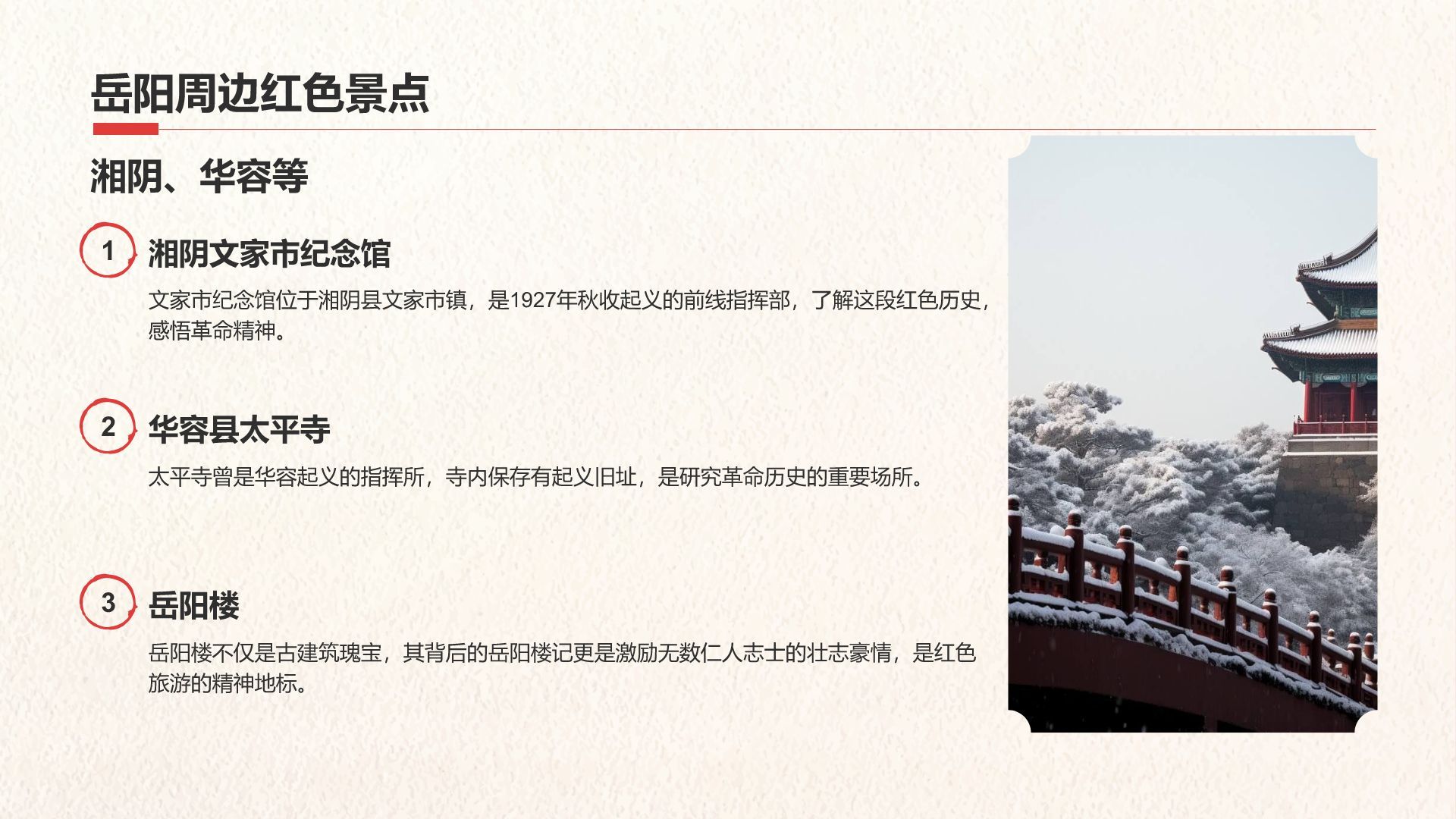 绿色复古风我的家乡湖南：红色旅游经典路线推荐PPT模板