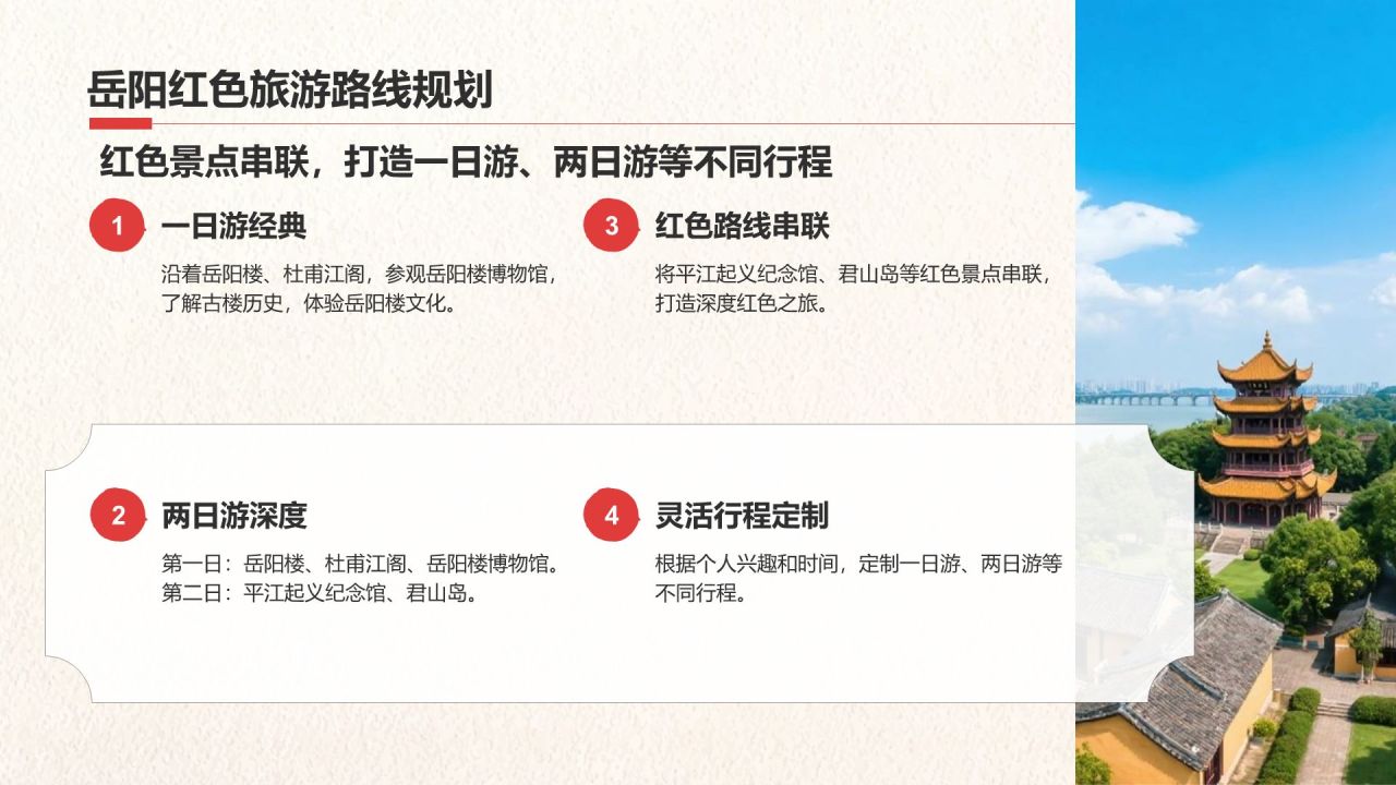 绿色复古风我的家乡湖南:红色旅游经典路线推荐PPT模板
