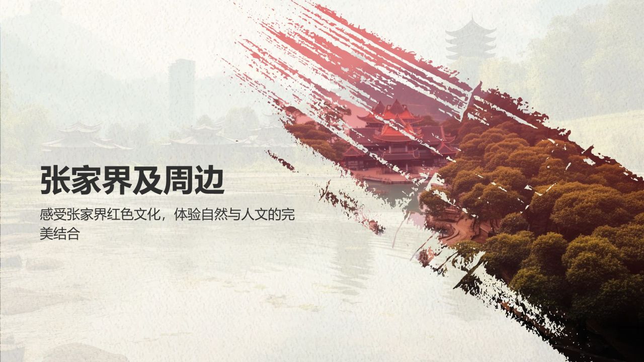 绿色复古风我的家乡湖南：红色旅游经典路线推荐PPT模板