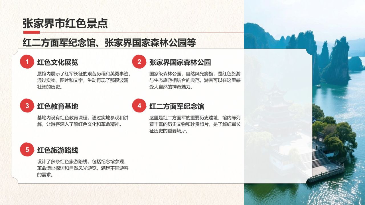 绿色复古风我的家乡湖南：红色旅游经典路线推荐PPT模板