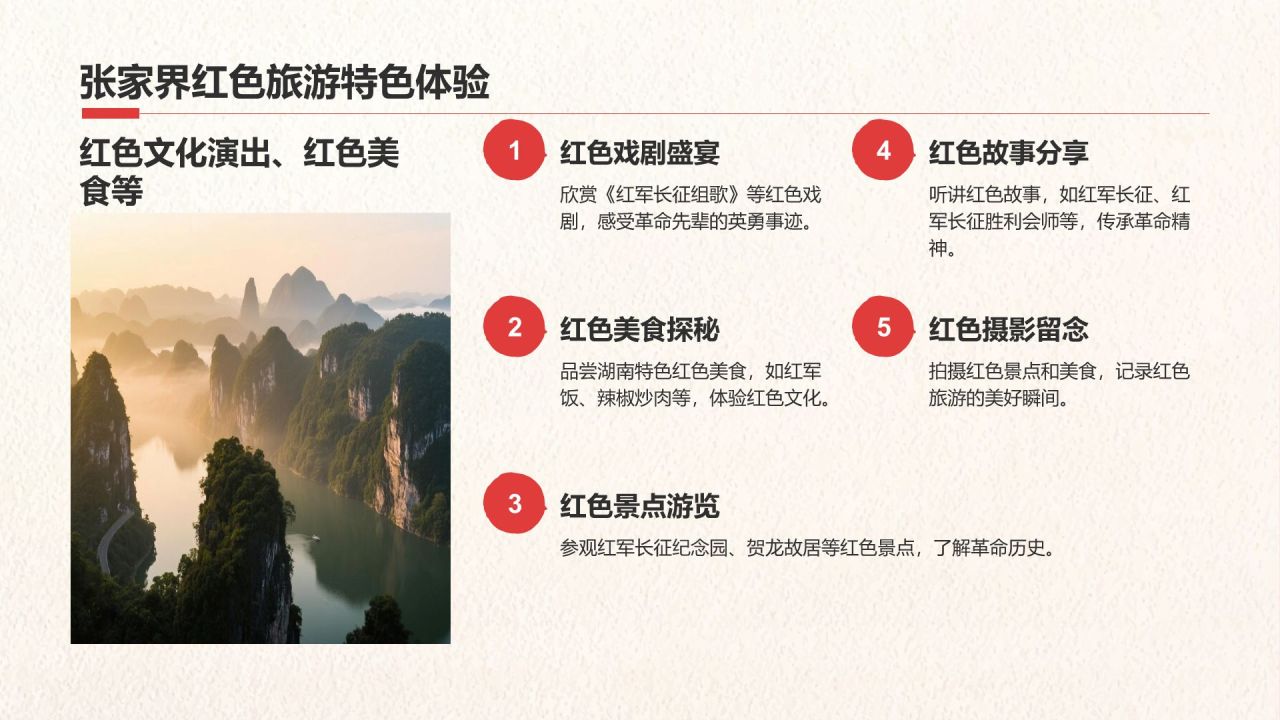 绿色复古风我的家乡湖南:红色旅游经典路线推荐PPT模板