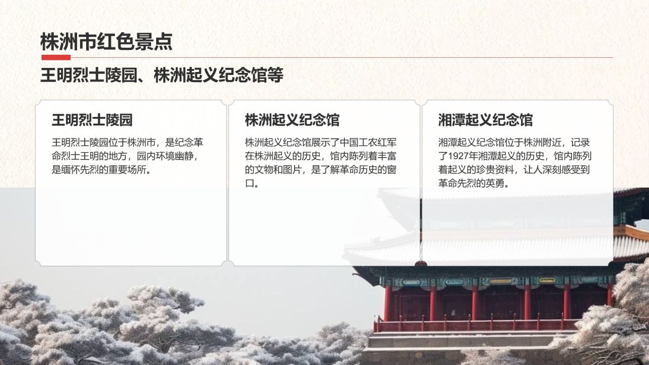 绿色复古风我的家乡湖南：红色旅游经典路线推荐PPT模板