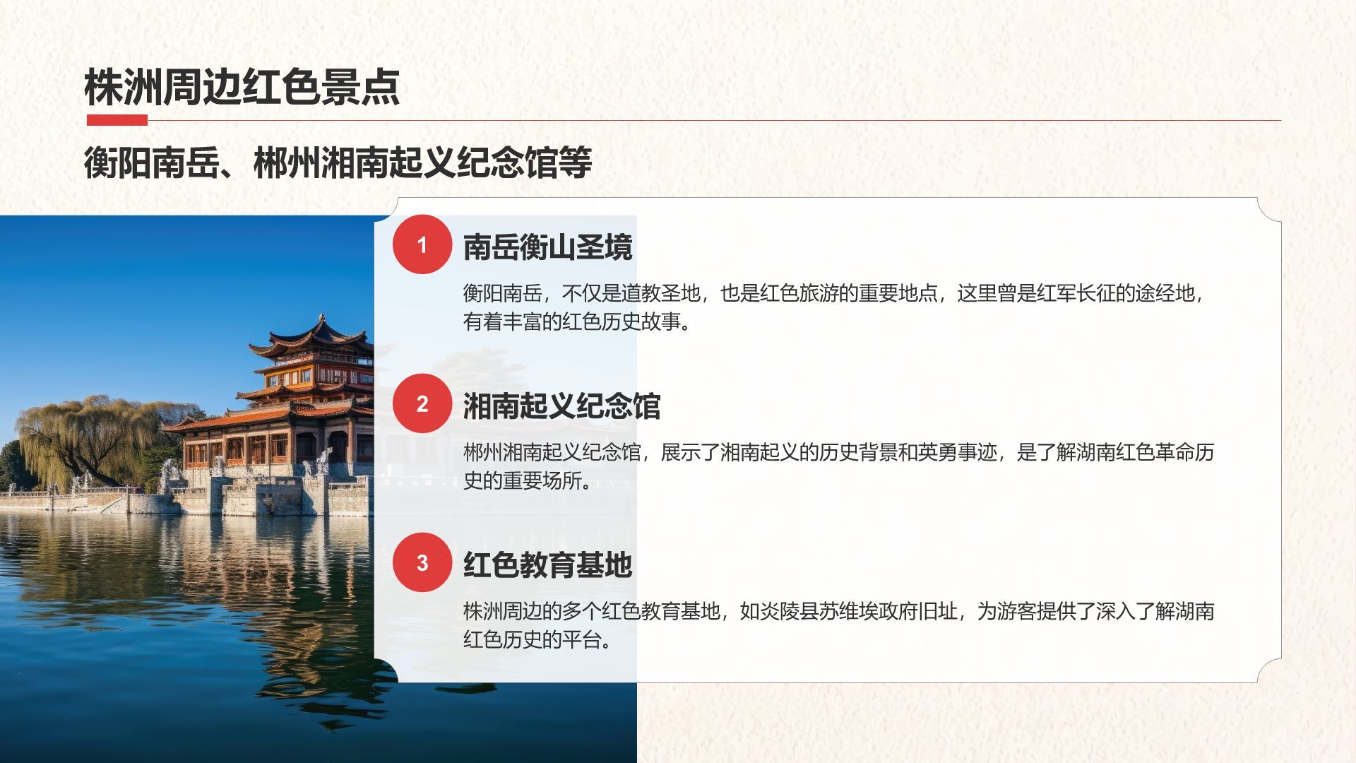 绿色复古风我的家乡湖南：红色旅游经典路线推荐PPT模板