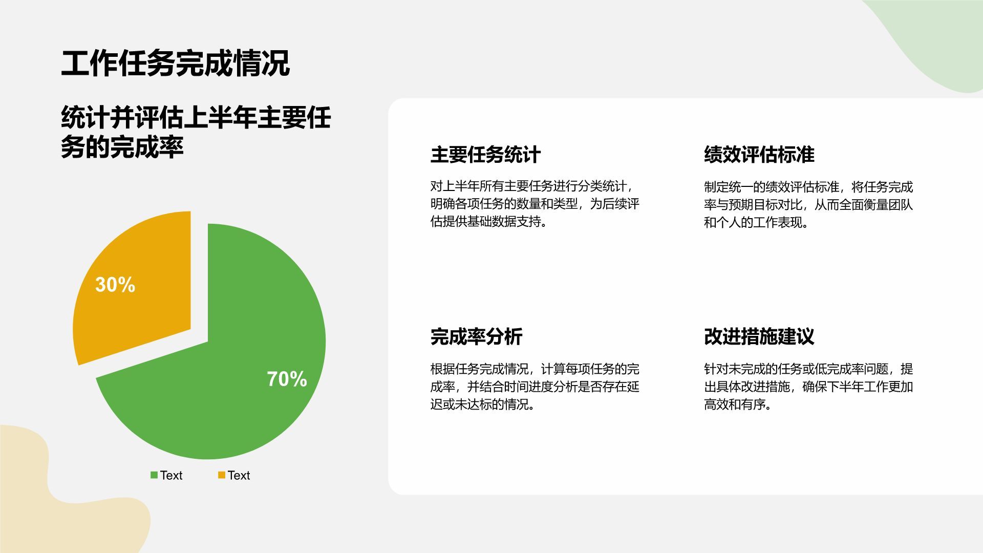 绿色商务风通用岗位年中总结PPT模板
