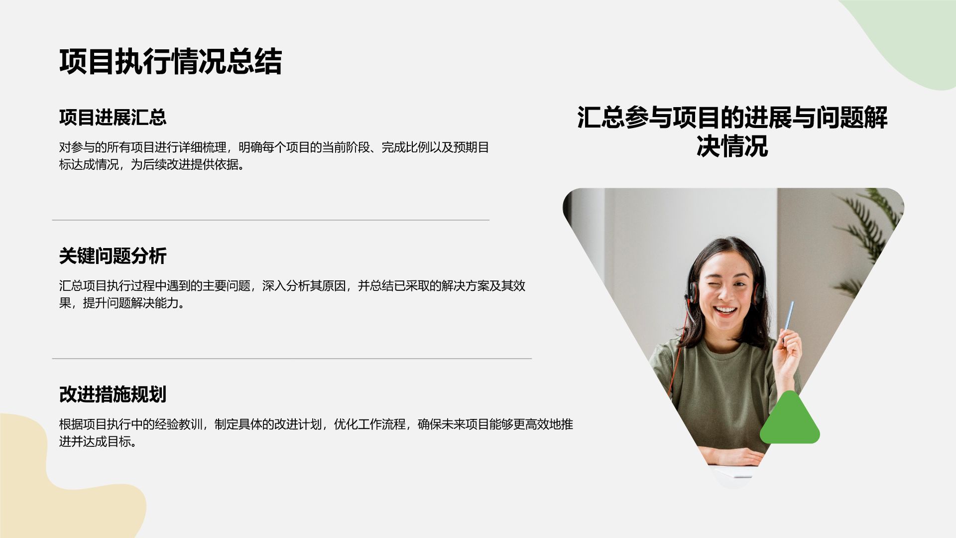 绿色商务风通用岗位年中总结PPT模板