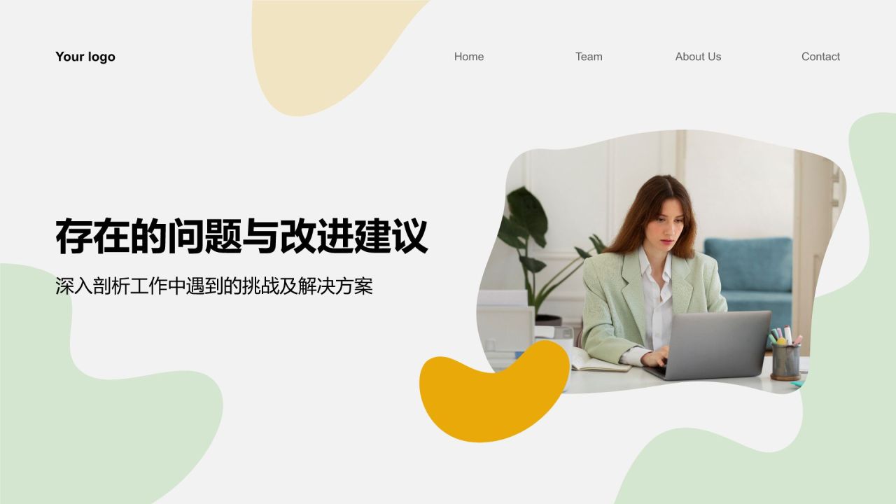 绿色商务风通用岗位年中总结PPT模板