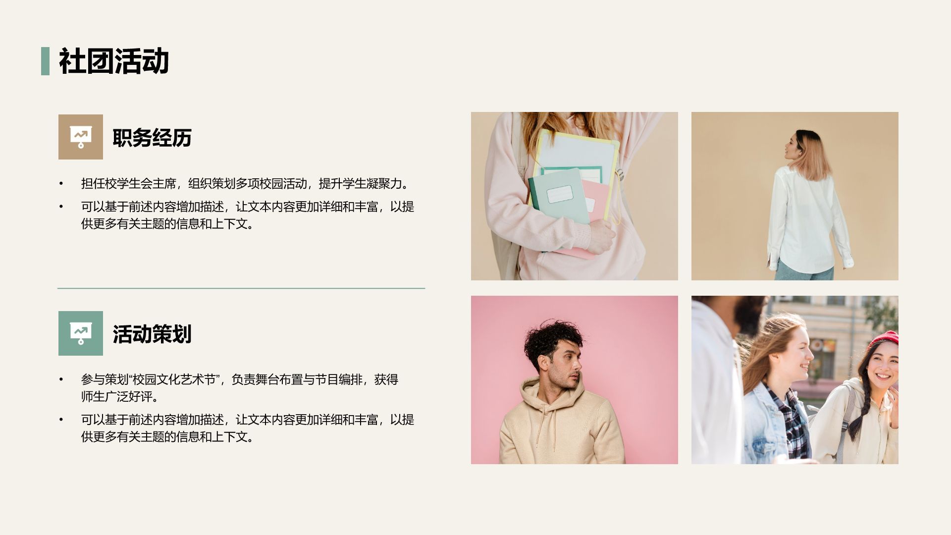 绿色商务风大学生通用简历模板PPT模板