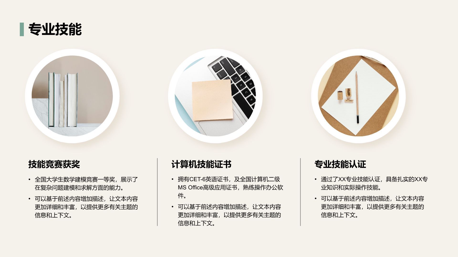 绿色商务风大学生通用简历模板PPT模板