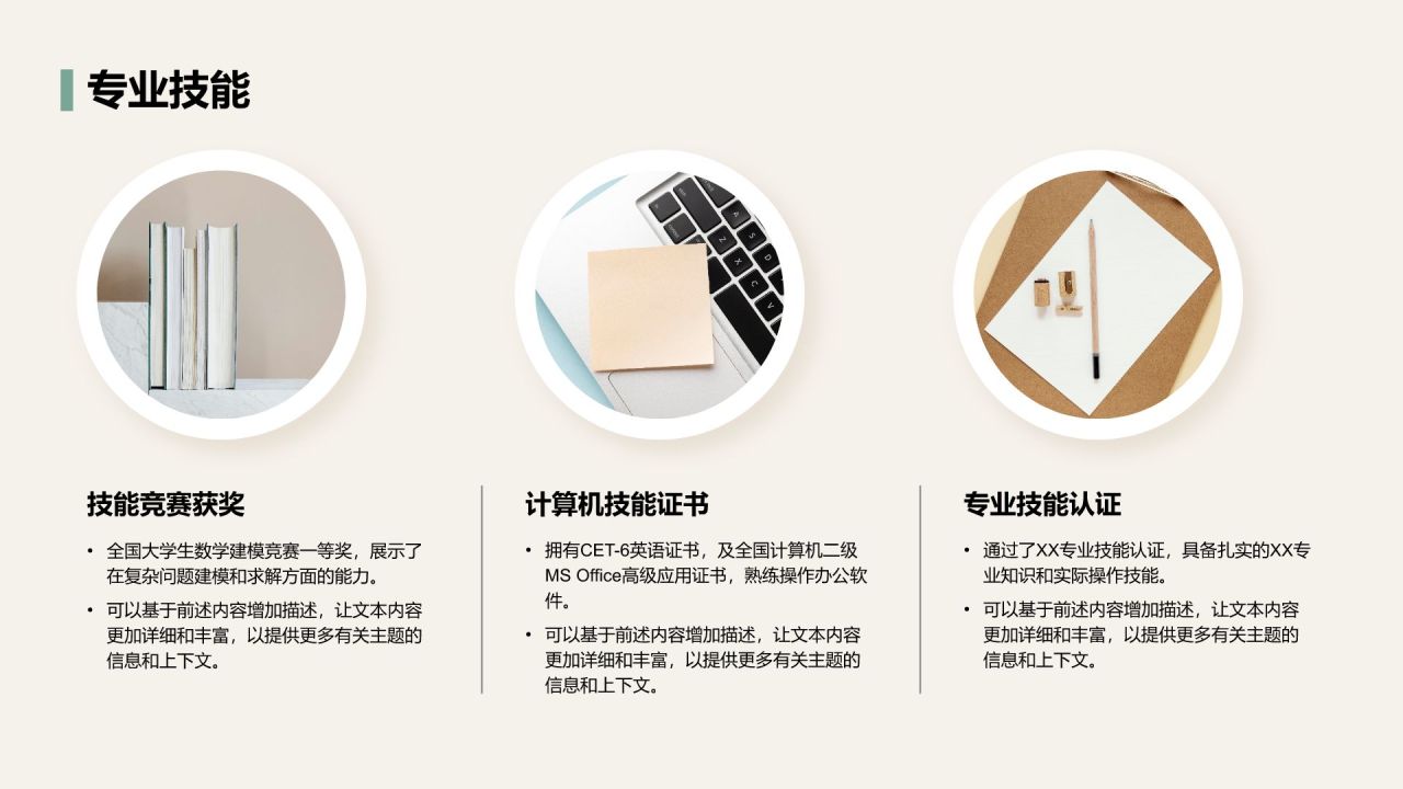 绿色商务风大学生通用简历模板PPT模板