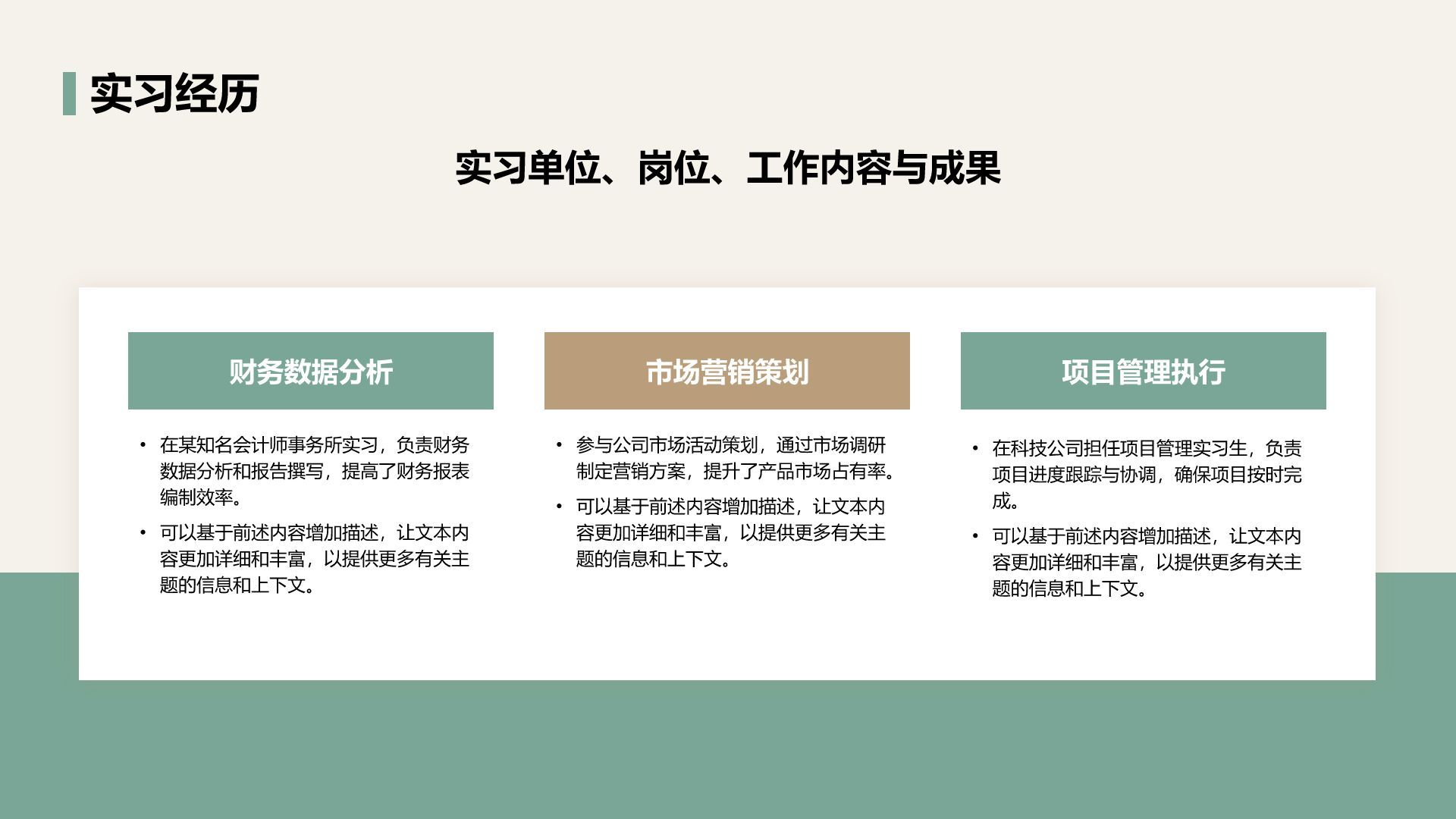 绿色商务风大学生通用简历模板PPT模板