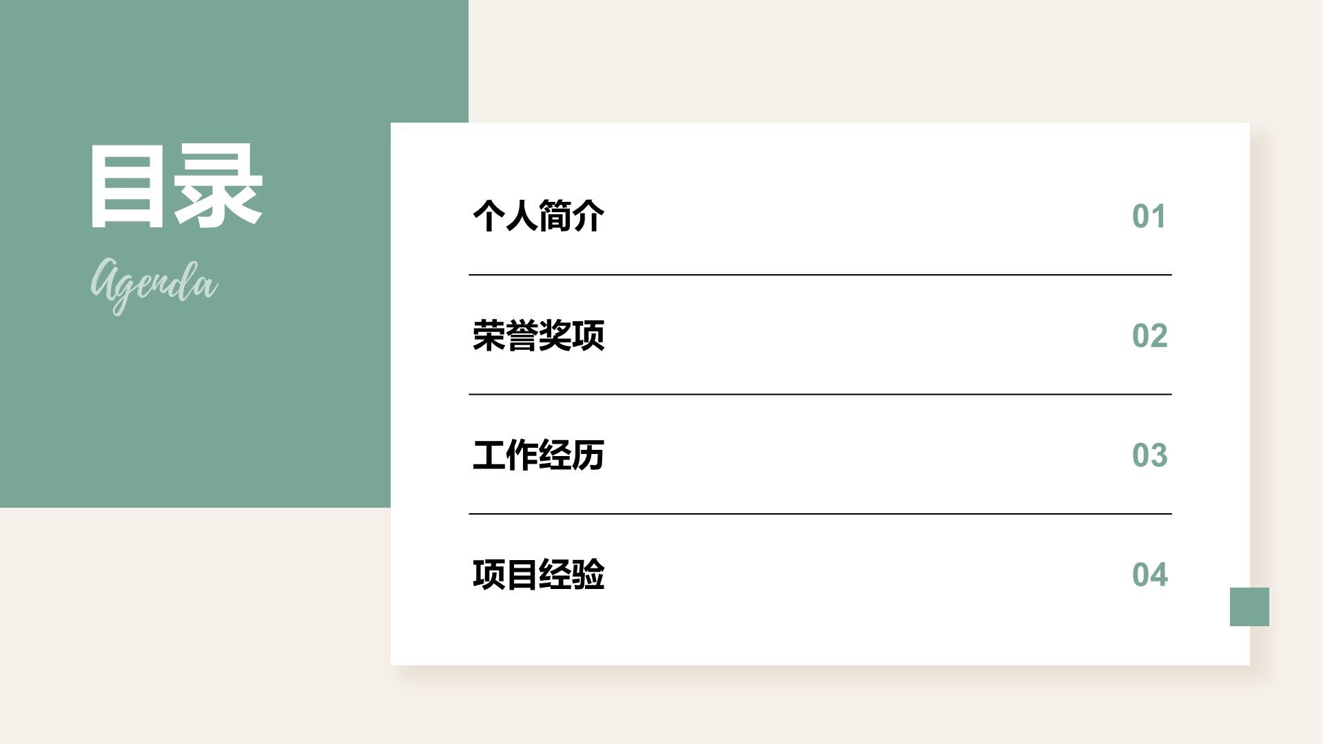 绿色商务风大学生通用简历模板PPT模板