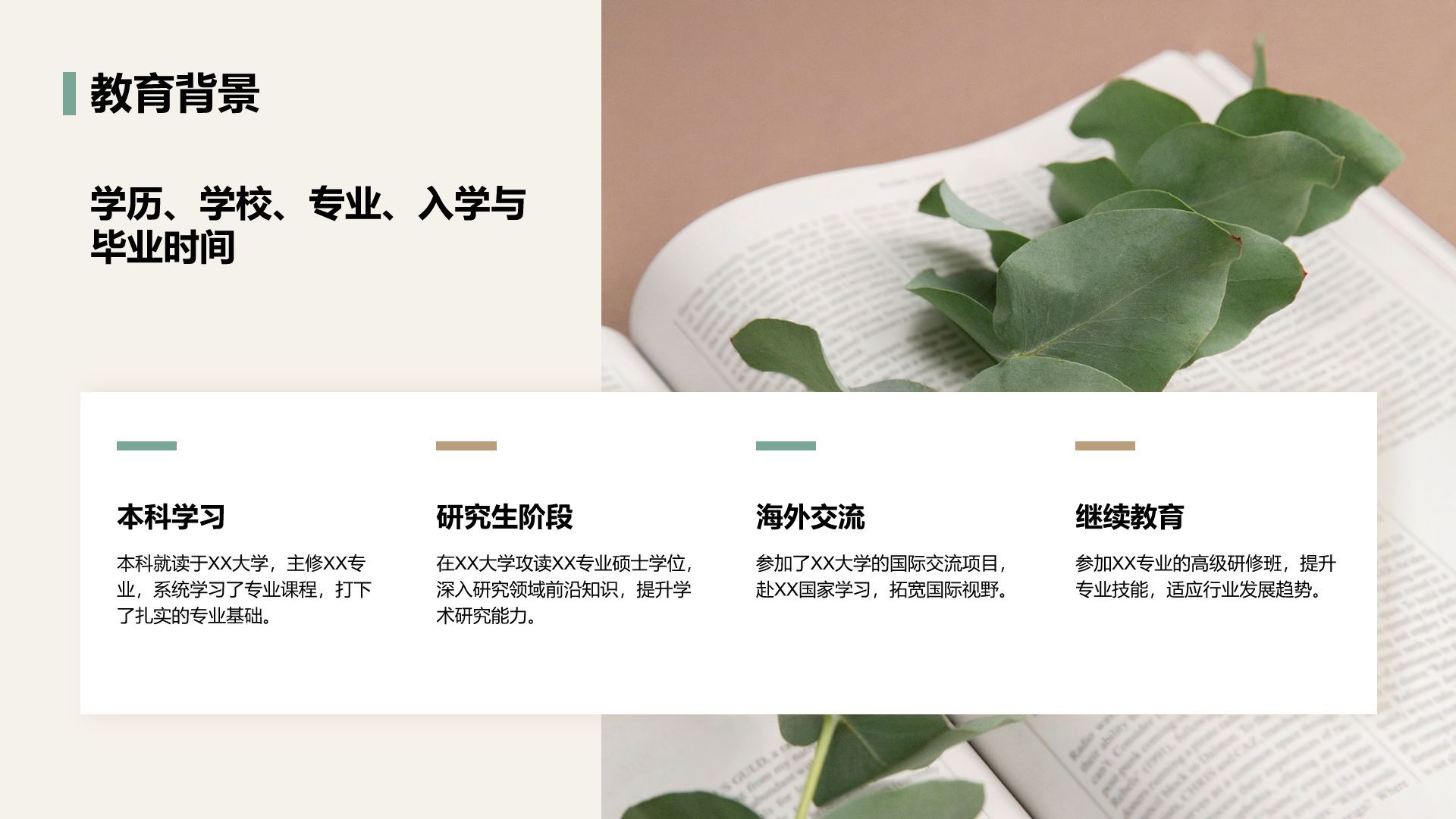 绿色商务风大学生通用简历模板PPT模板