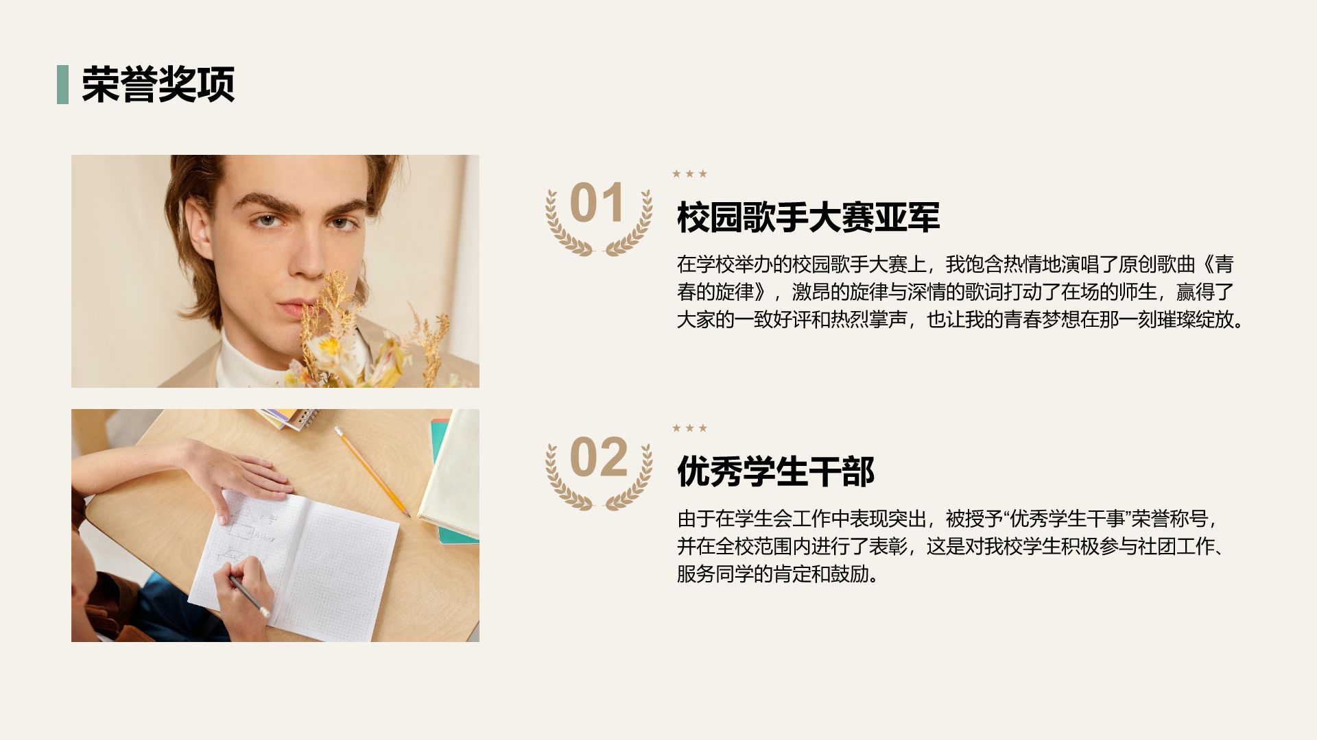绿色商务风大学生通用简历模板PPT模板