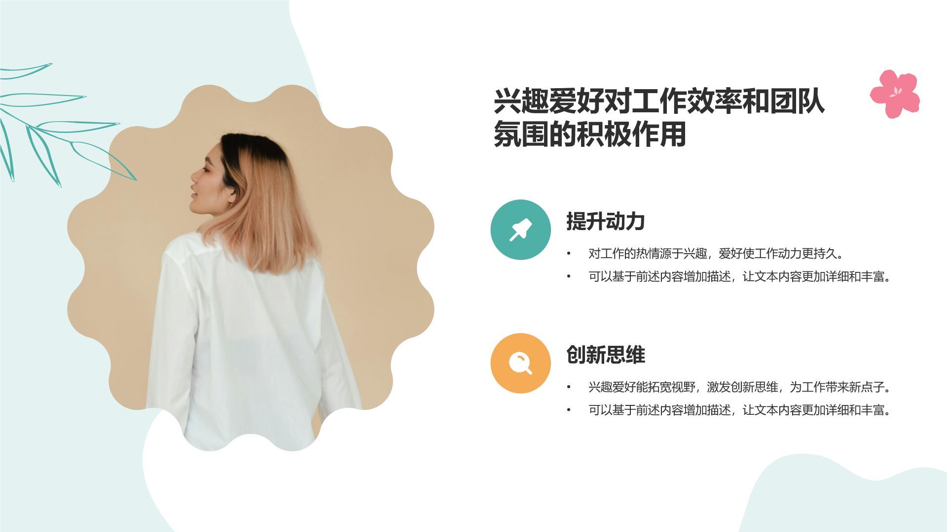 绿色小清新个人自我介绍展示PPT模板