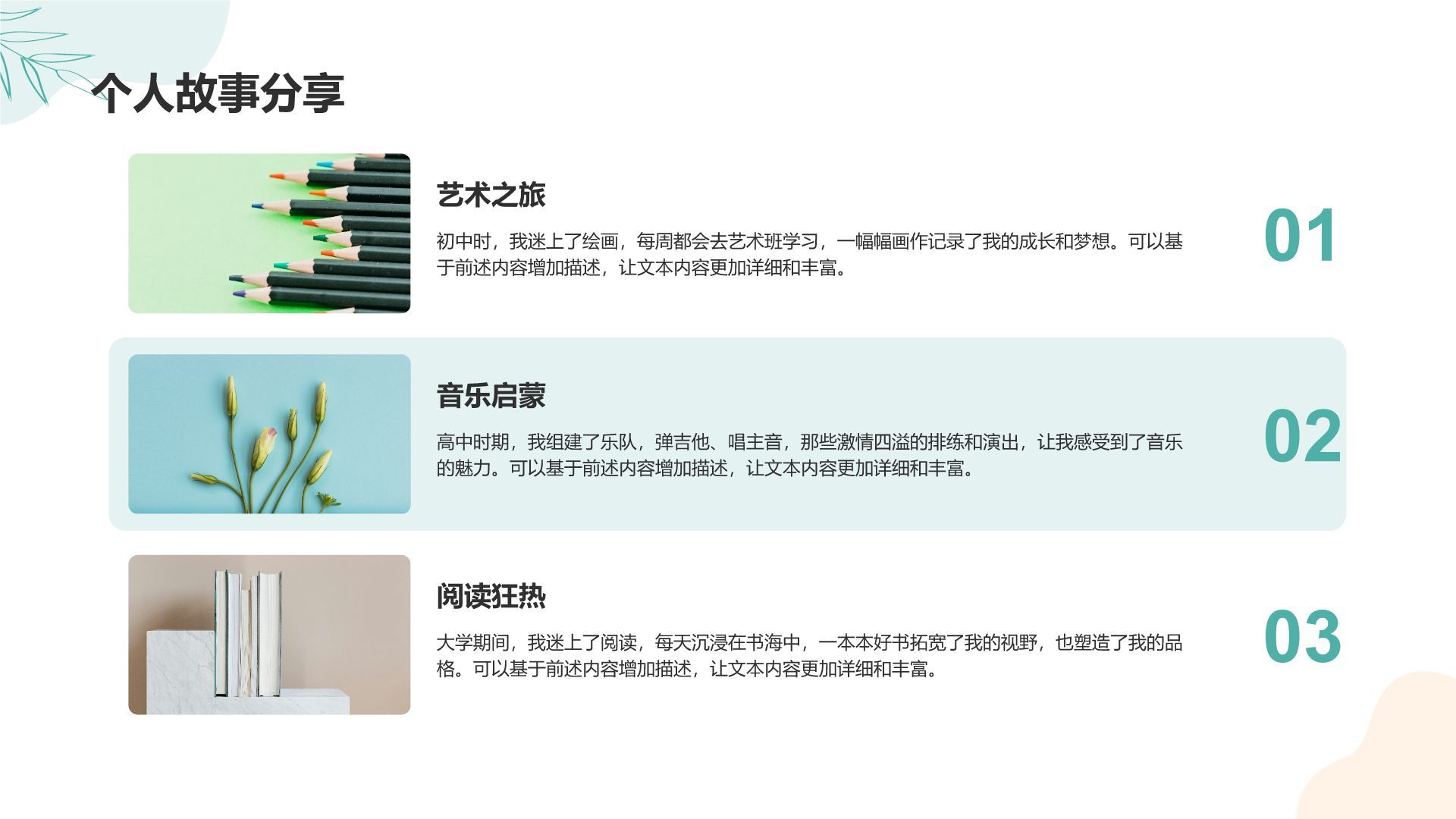 绿色小清新个人自我介绍展示PPT模板