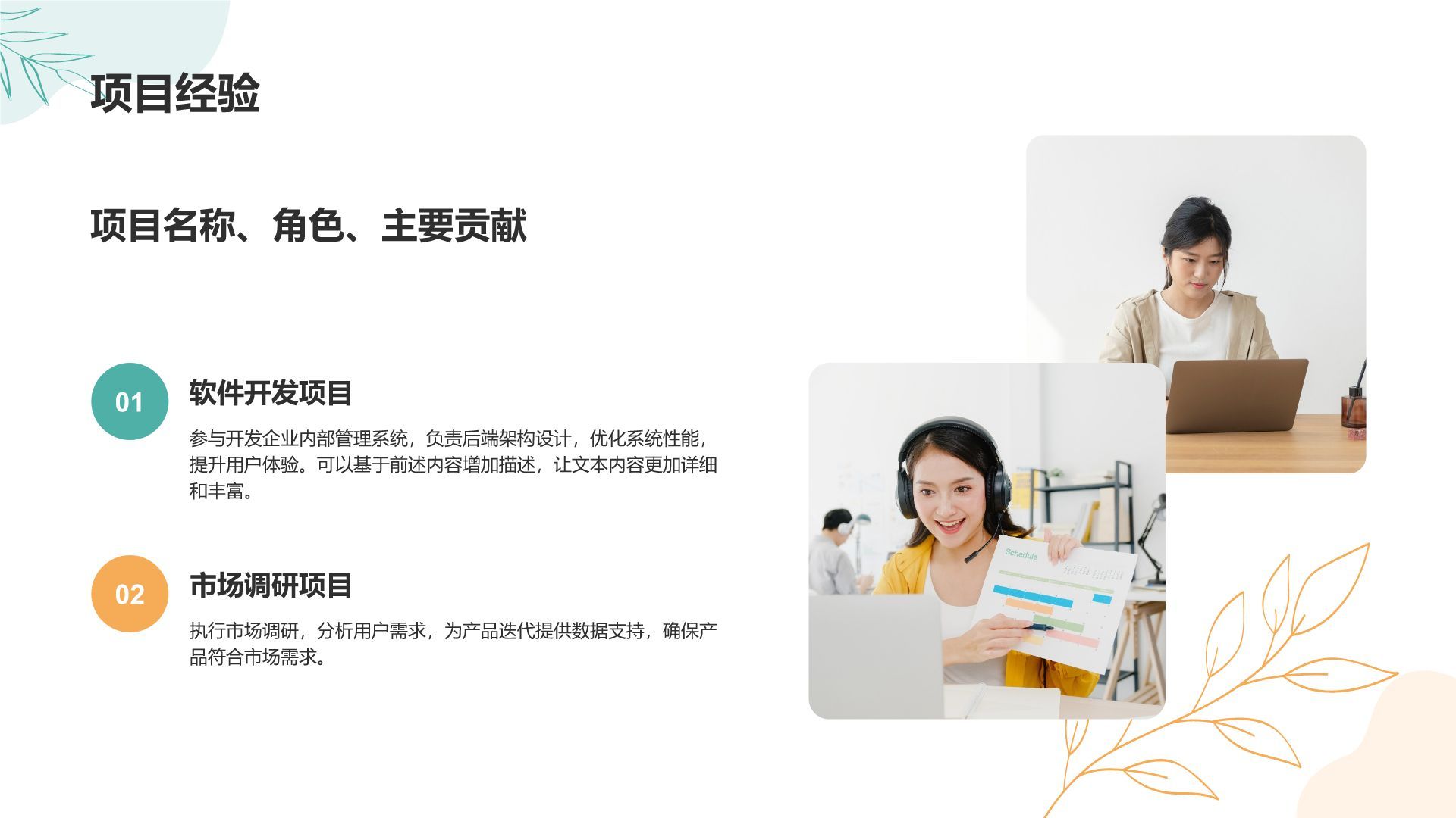 绿色小清新个人自我介绍展示PPT模板