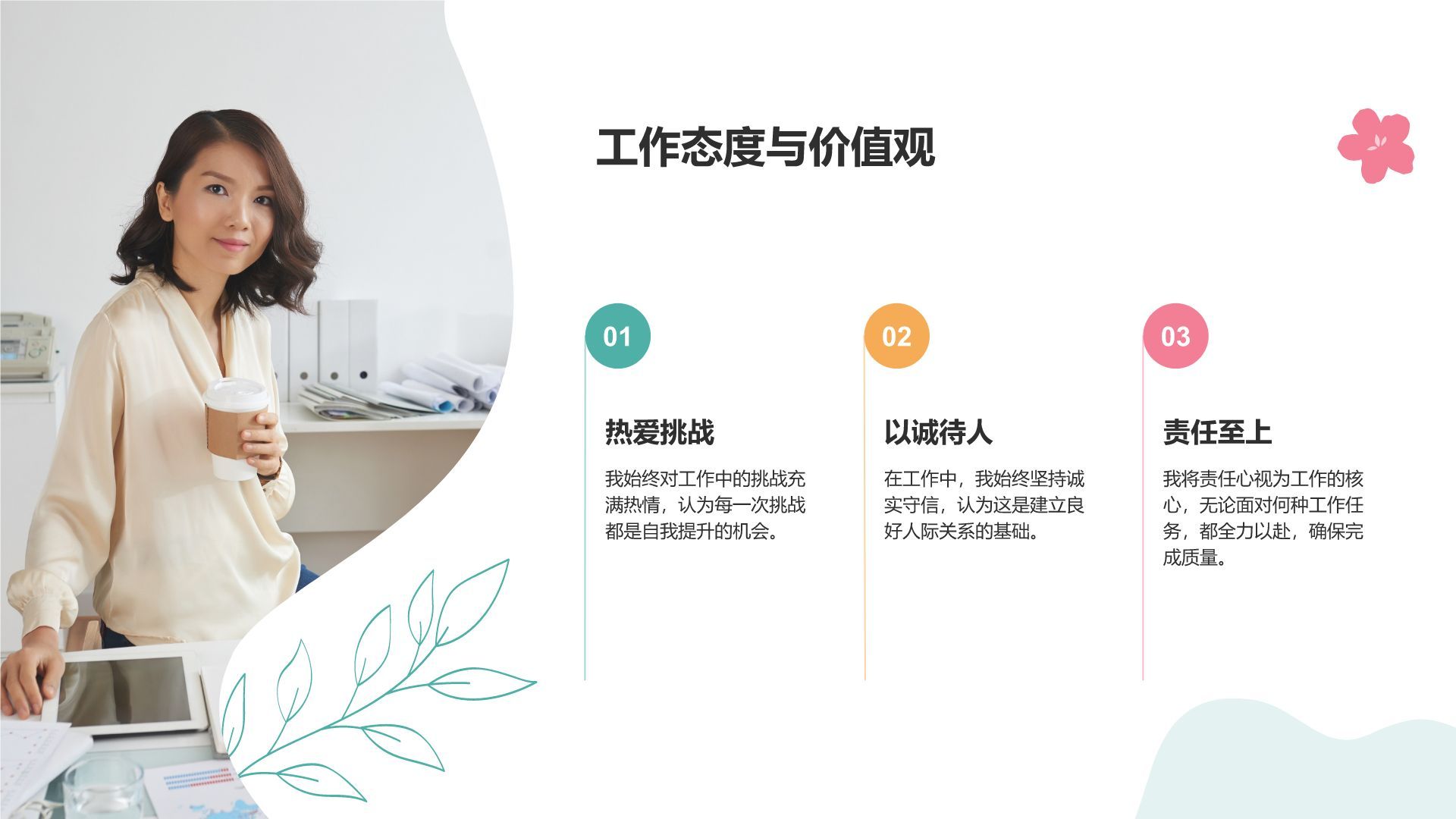 绿色小清新个人自我介绍展示PPT模板