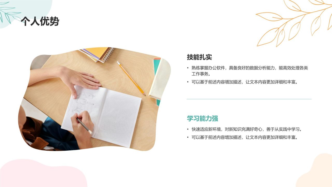 绿色小清新个人自我介绍展示PPT模板