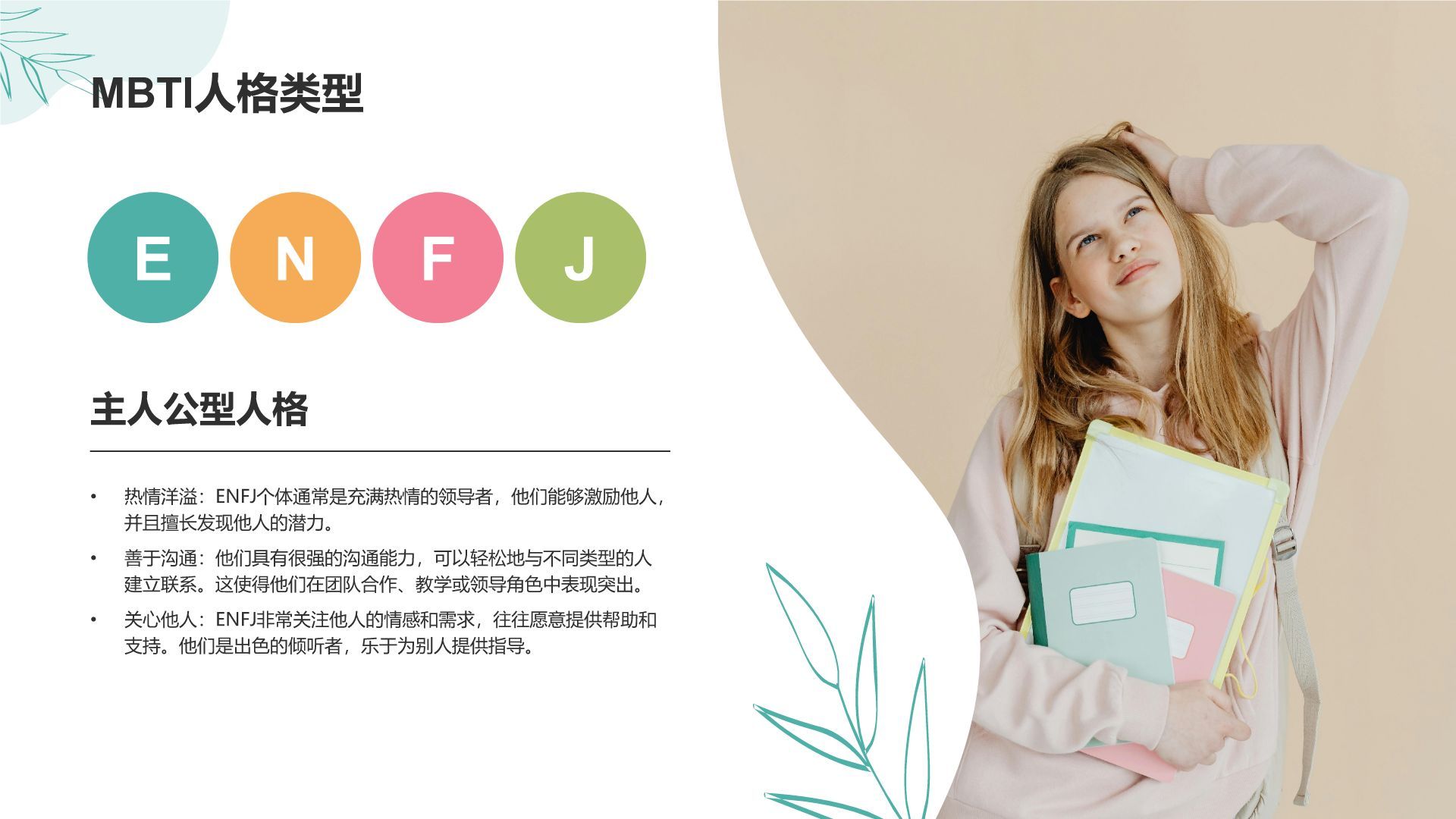 绿色小清新个人自我介绍展示PPT模板