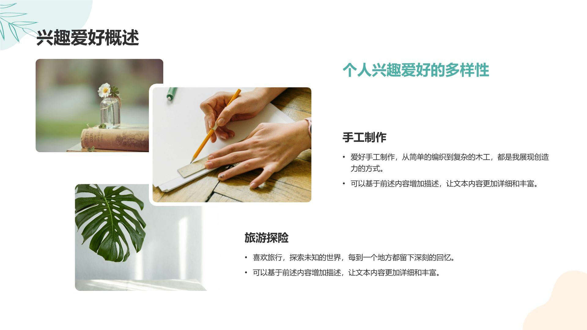 绿色小清新个人自我介绍展示PPT模板