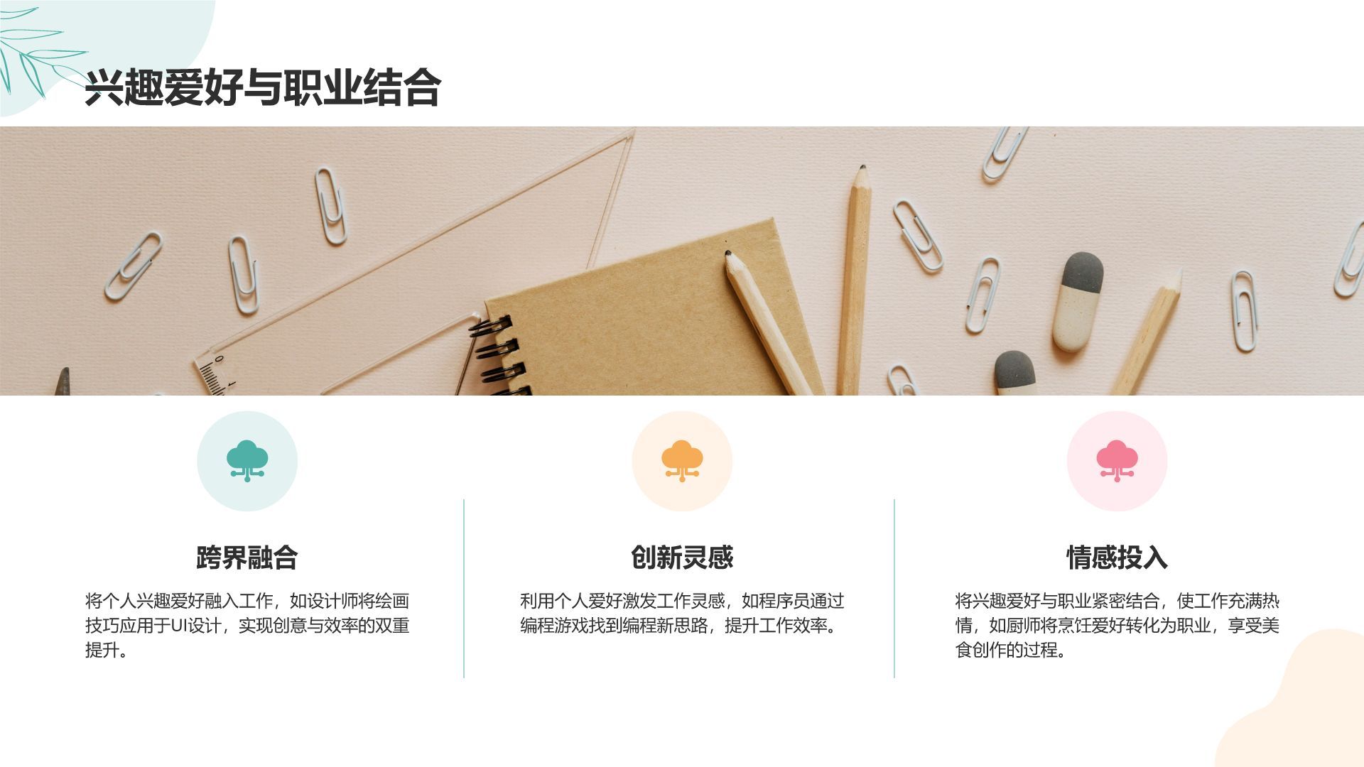 绿色小清新个人自我介绍展示PPT模板