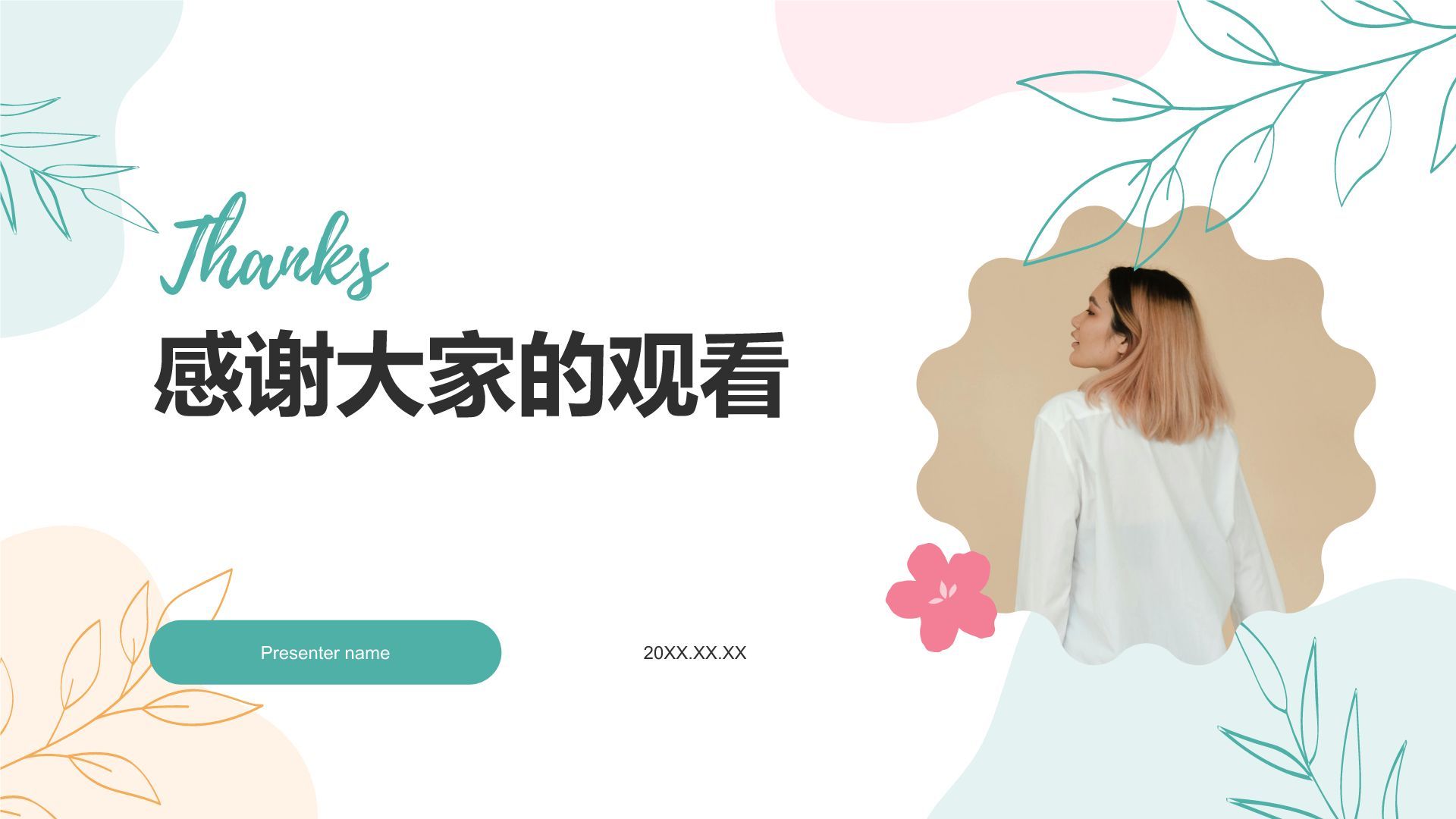 绿色小清新个人自我介绍展示PPT模板