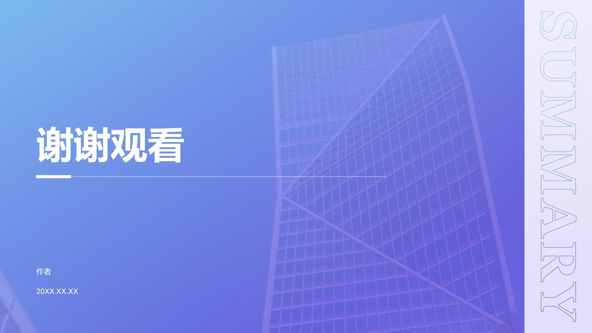 蓝色商务风年中工作述职大会PPT
