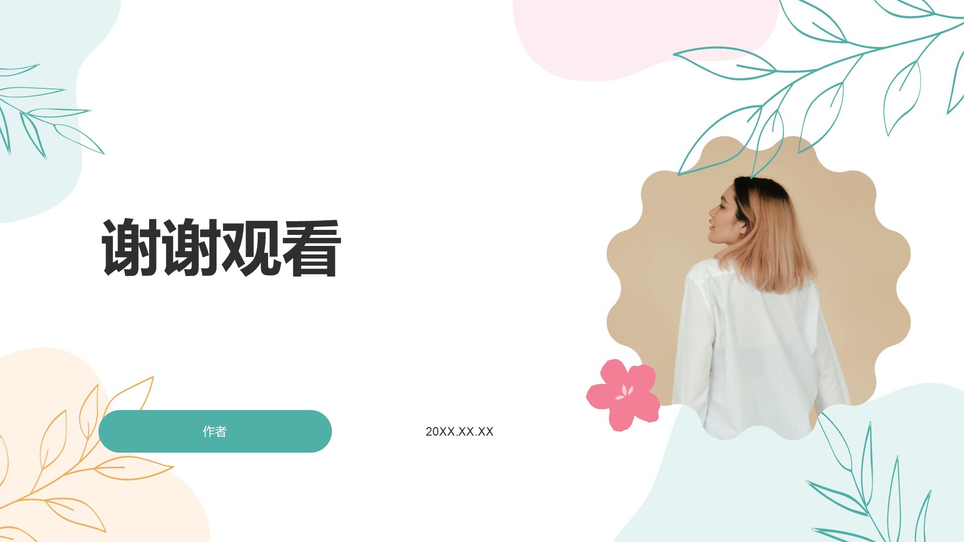 个人自我介绍展示PPT主题