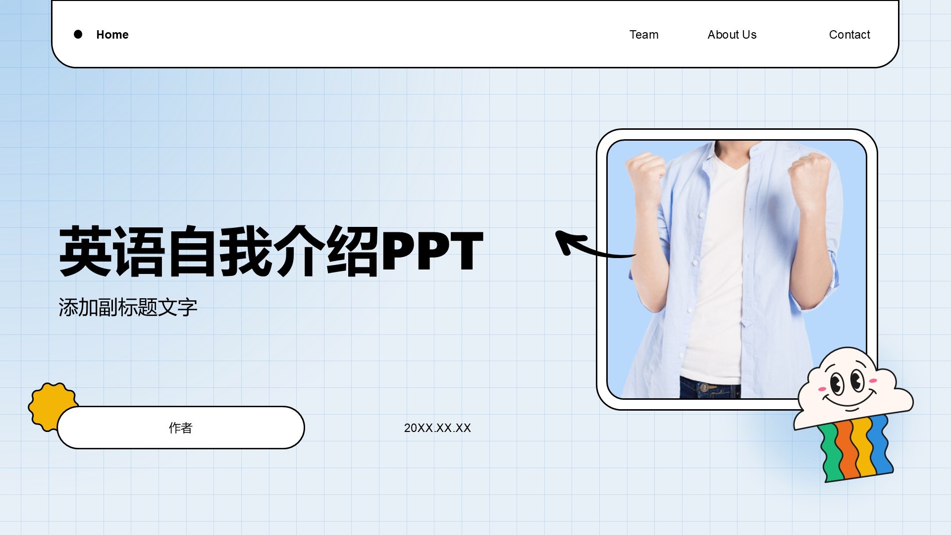 英语自我介绍PPT