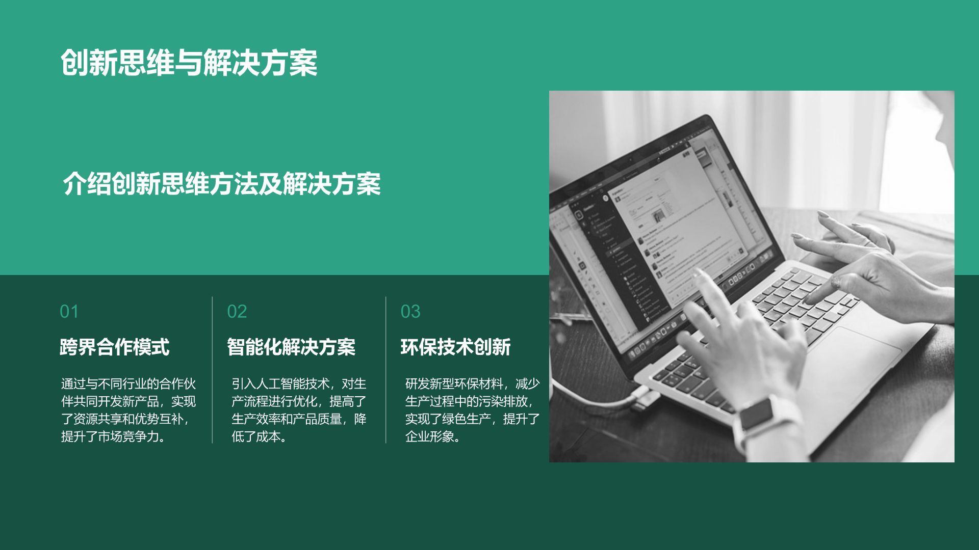 绿色商务风年中工作总结与计划PPT模板