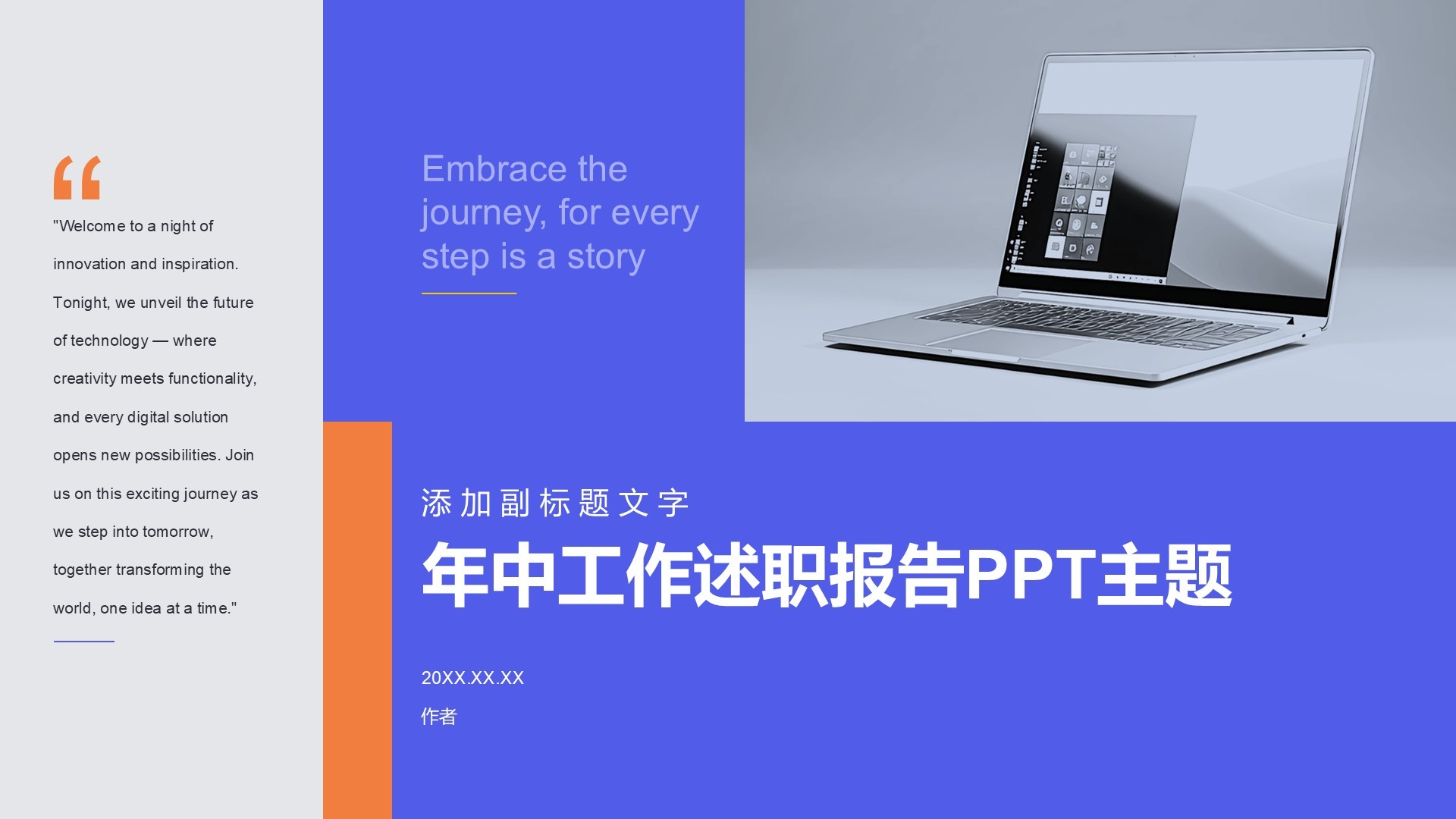 年中工作述职报告PPT主题
