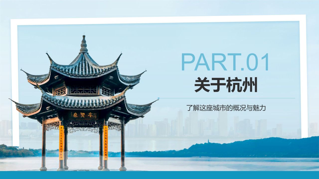 蓝色摄影风我的家乡杭州:旅游景点深度游PPT模板
