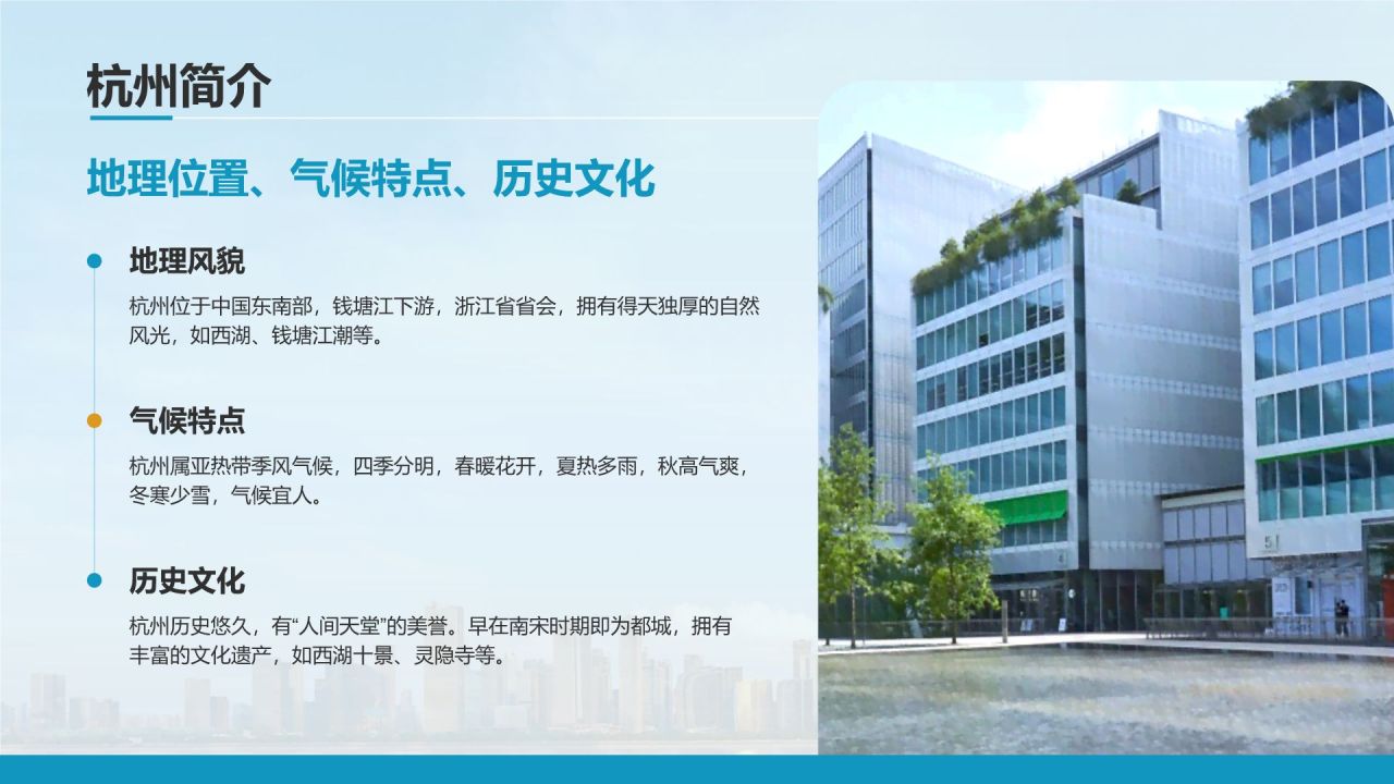蓝色摄影风我的家乡杭州：旅游景点深度游PPT模板