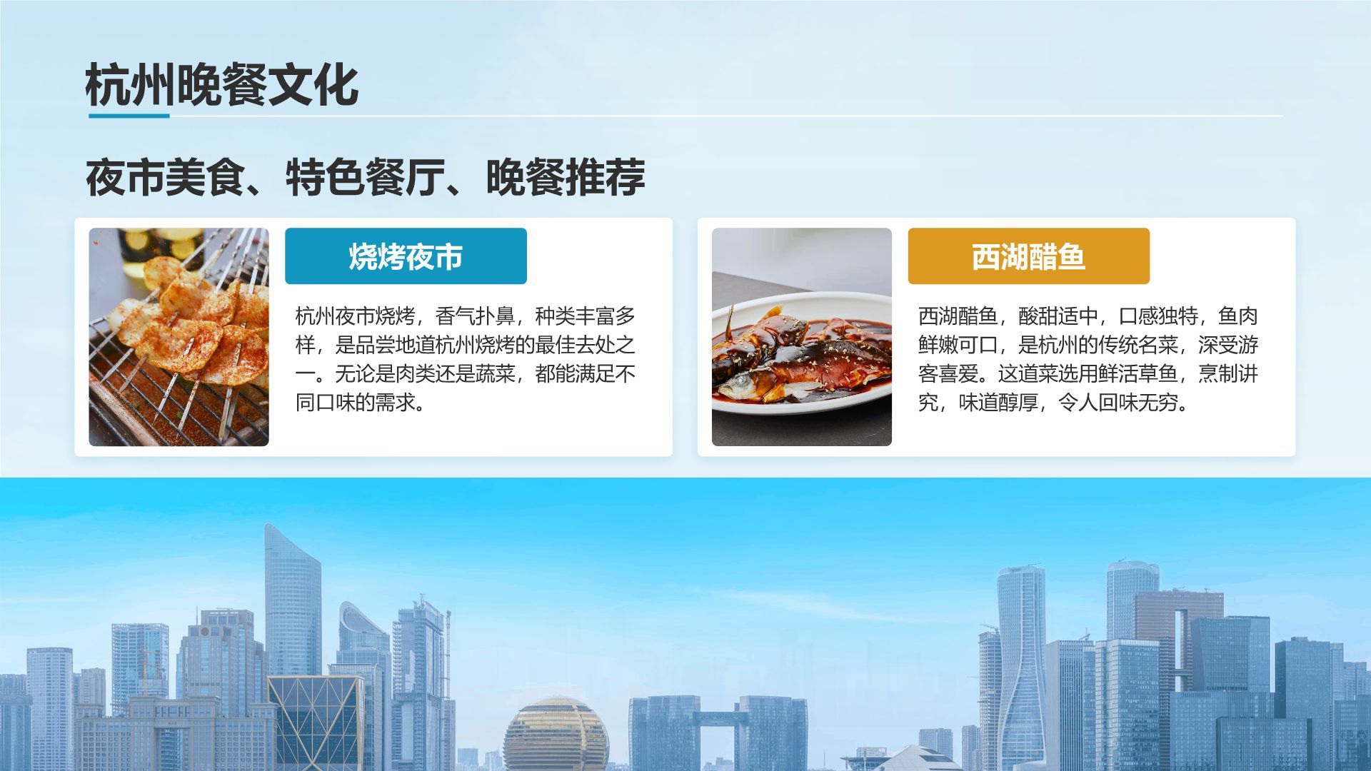 蓝色摄影风我的家乡杭州：旅游景点深度游PPT模板